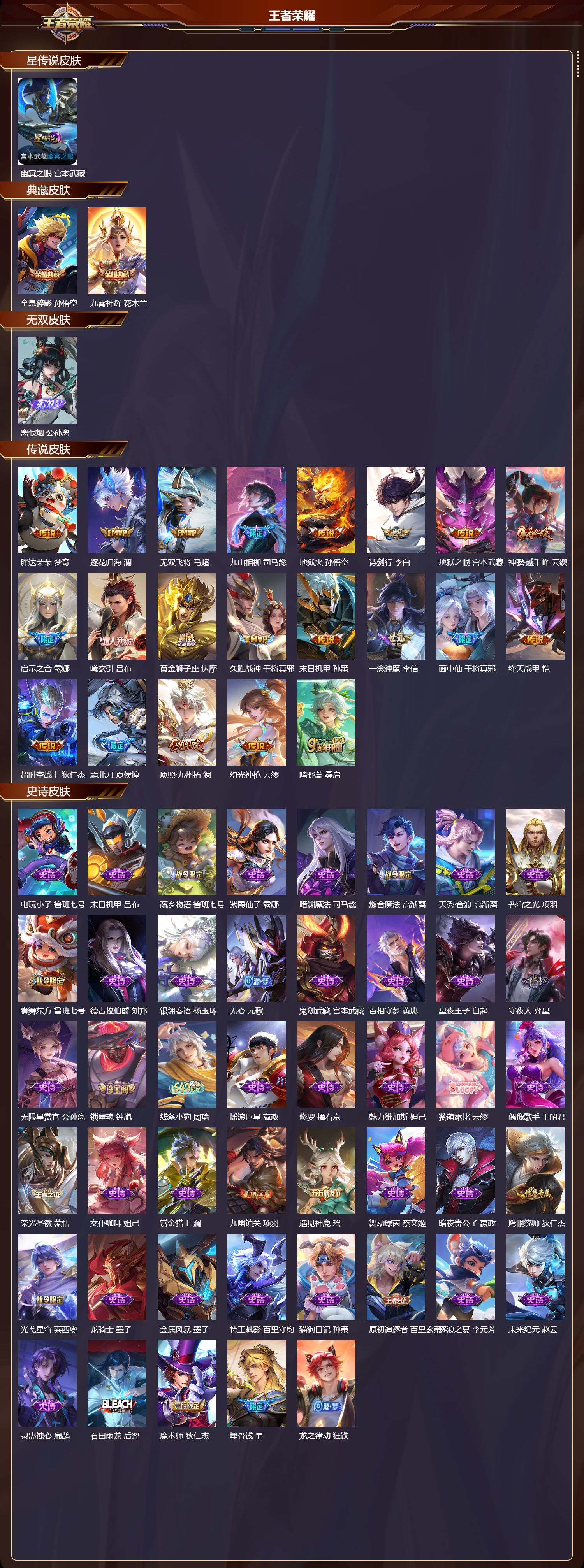 WZMK4303329王者荣耀账号详情图1 WZMK4303329王者荣耀账号详情图1