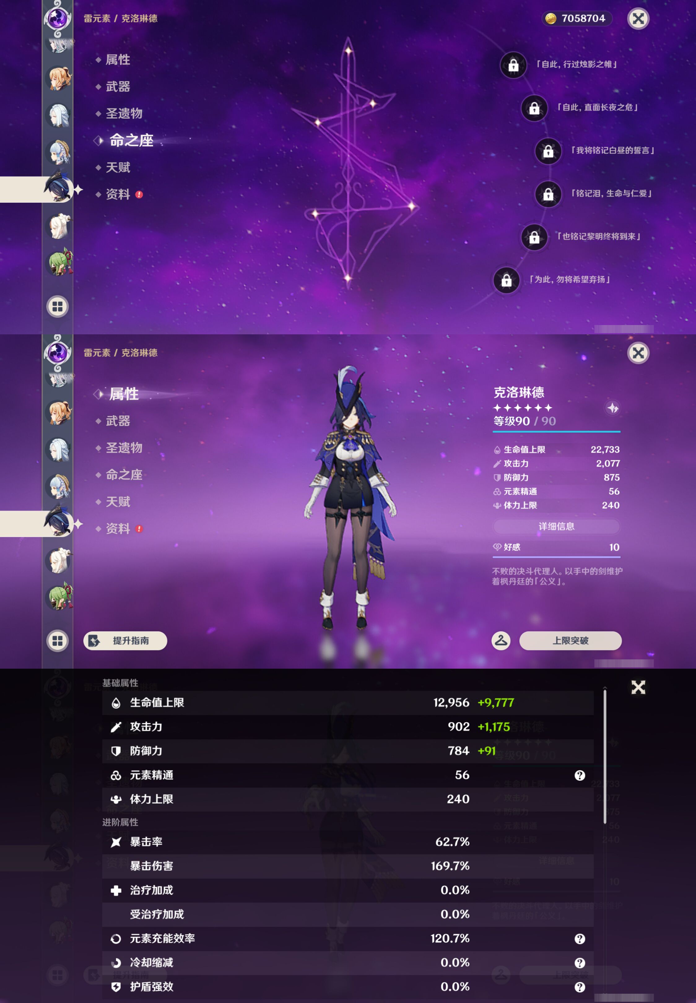 YSMK44510原神账号详情图29 YSMK44510原神账号详情图29