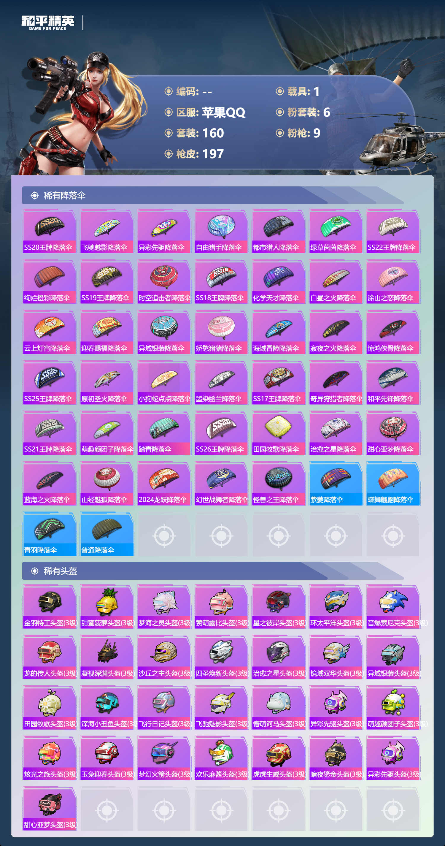 HPLX4171397和平精英账号详情图6