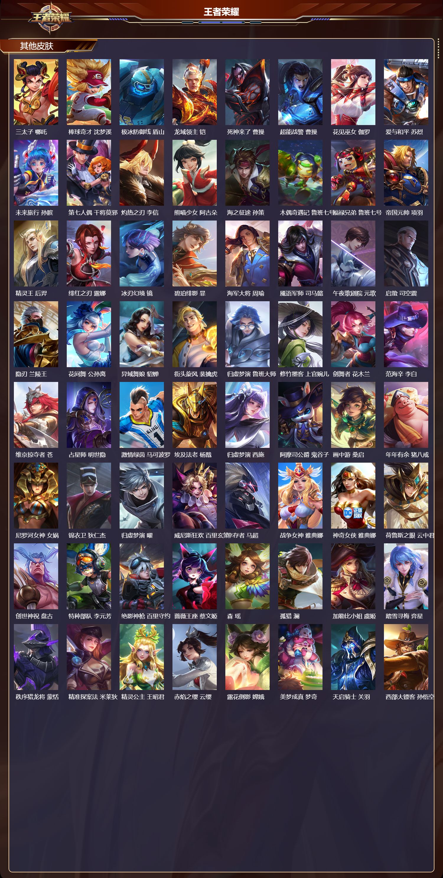 WZMK4303211王者荣耀账号详情图4