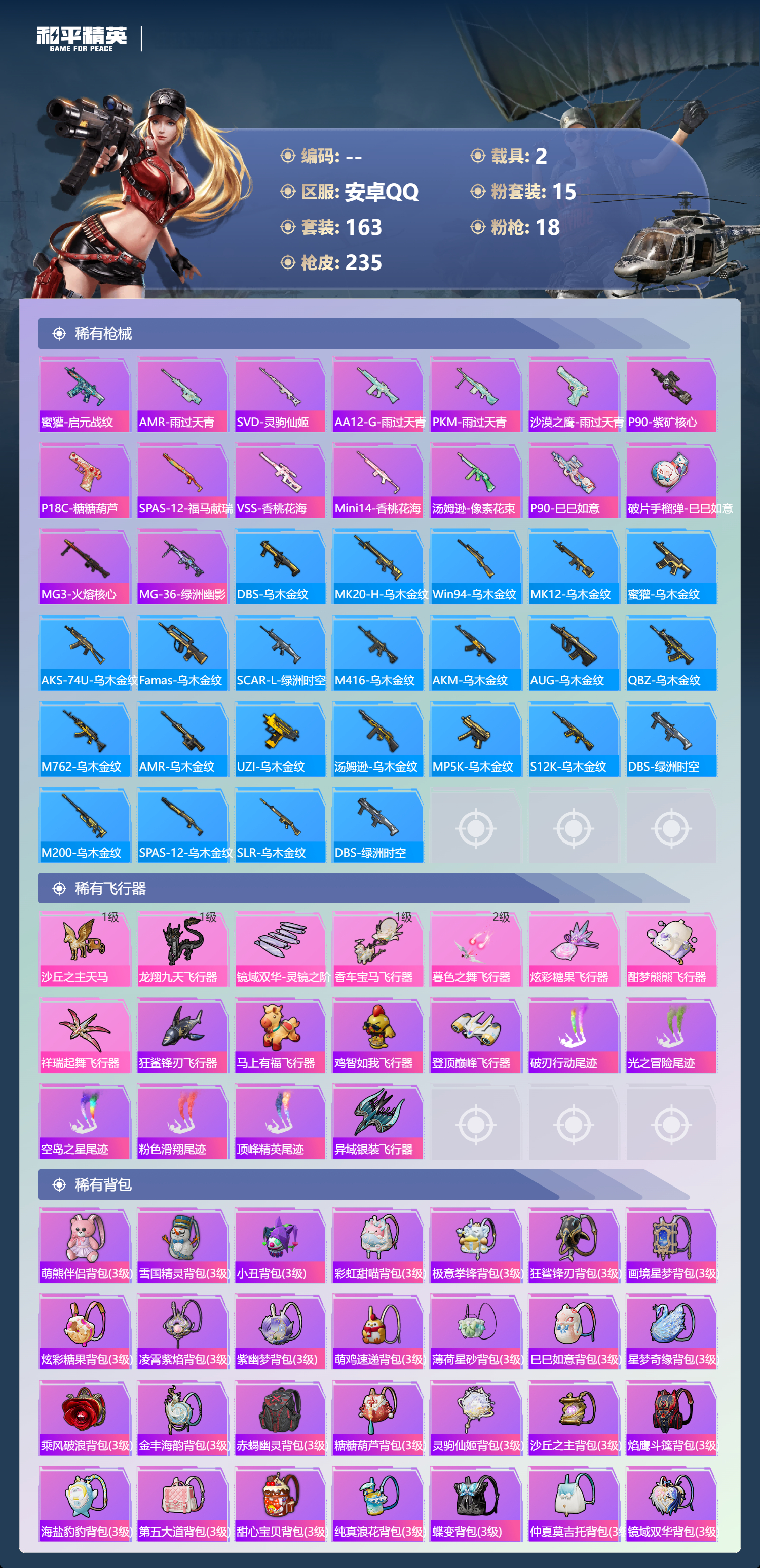 HPCMW4171868和平精英账号详情图46 HPCMW4171868和平精英账号详情图46