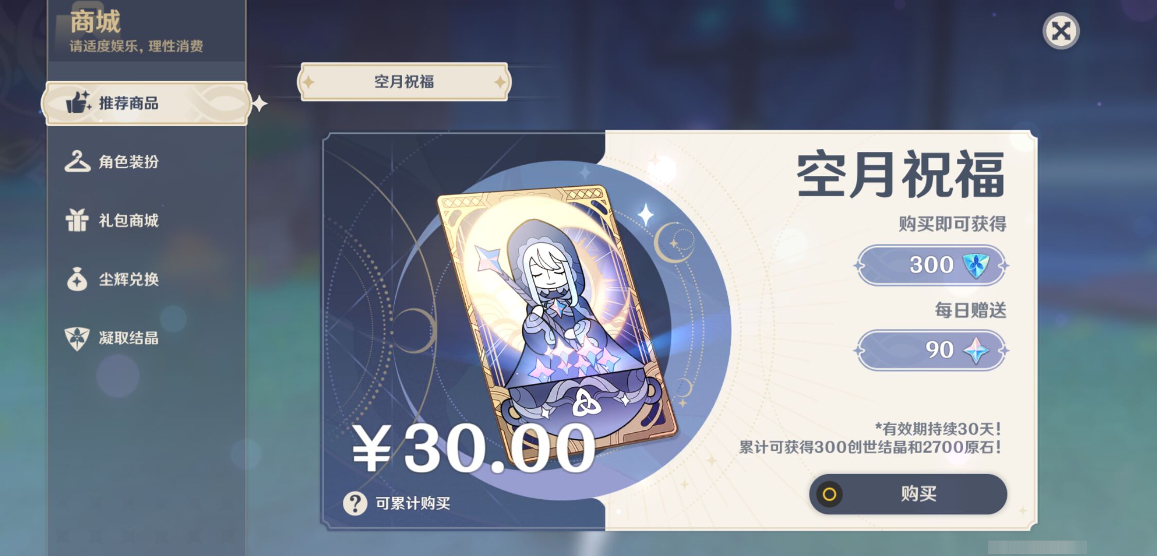 YSMK44560原神账号详情图35