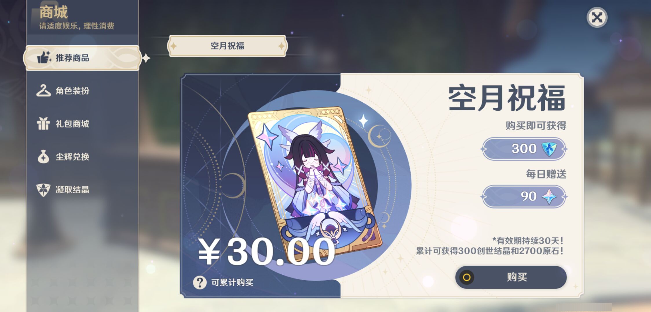 YSMK44562原神账号详情图27 YSMK44562原神账号详情图27