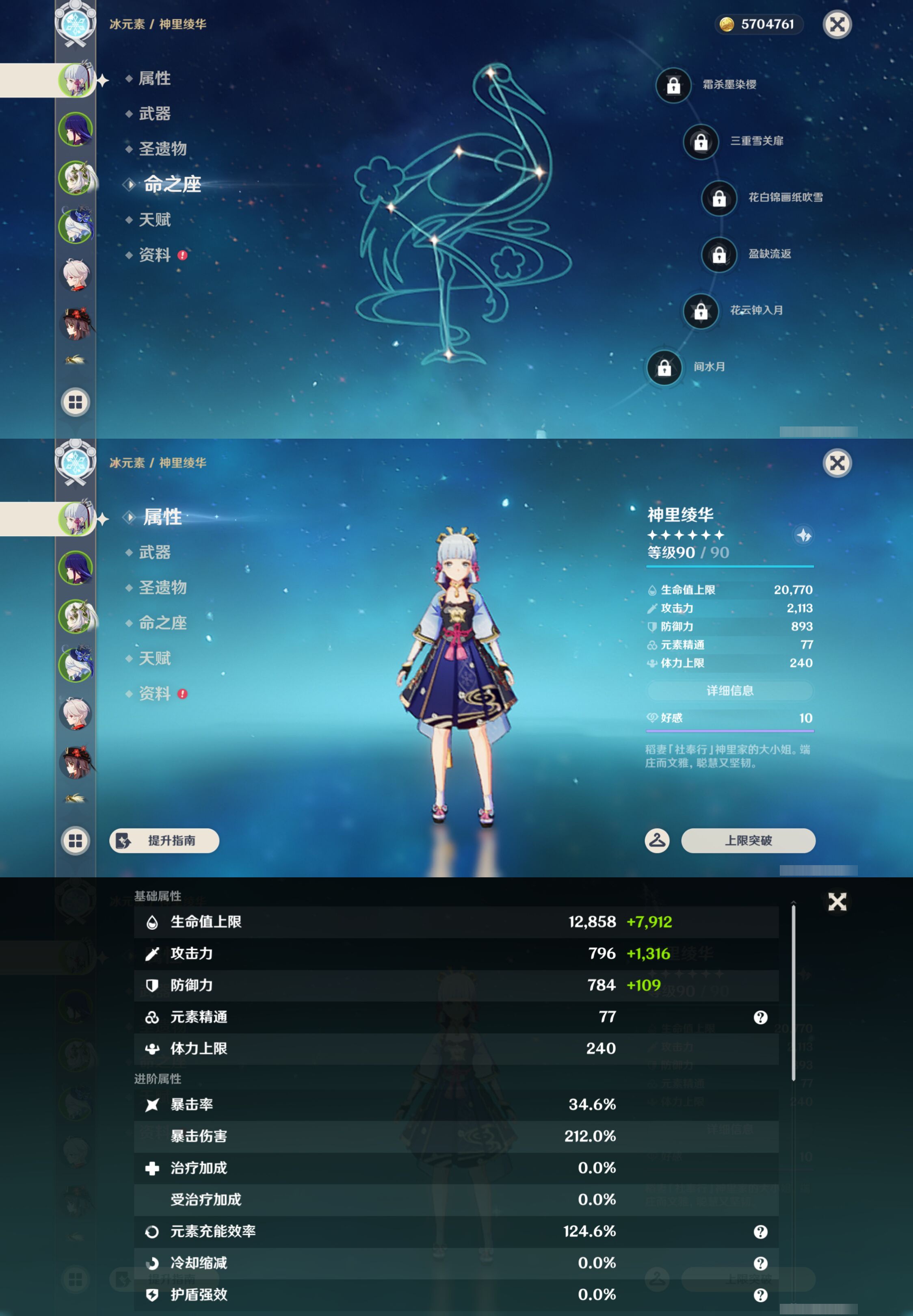 YSMK44530原神账号详情图8