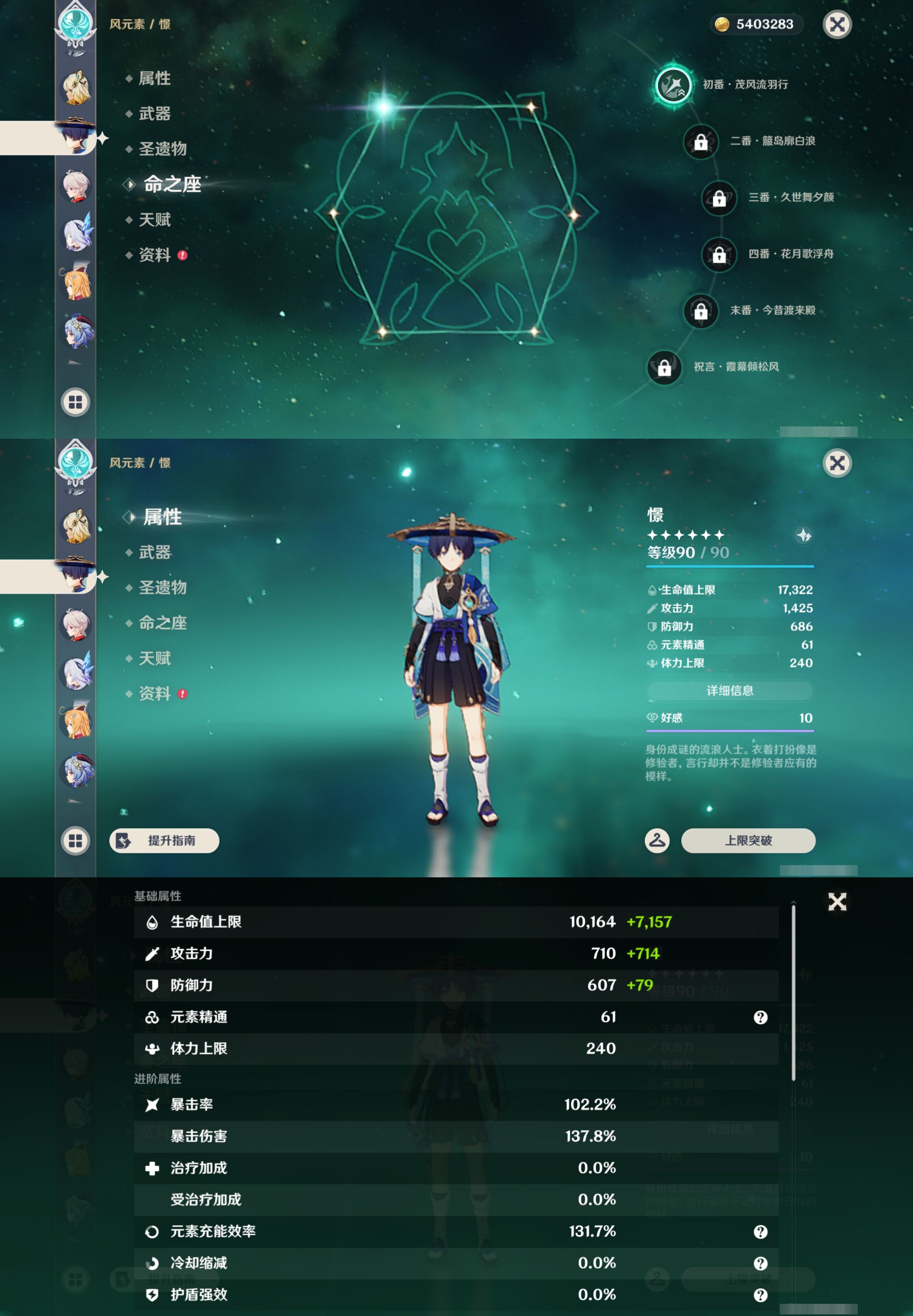 YSMK44506原神账号详情图13 YSMK44506原神账号详情图13