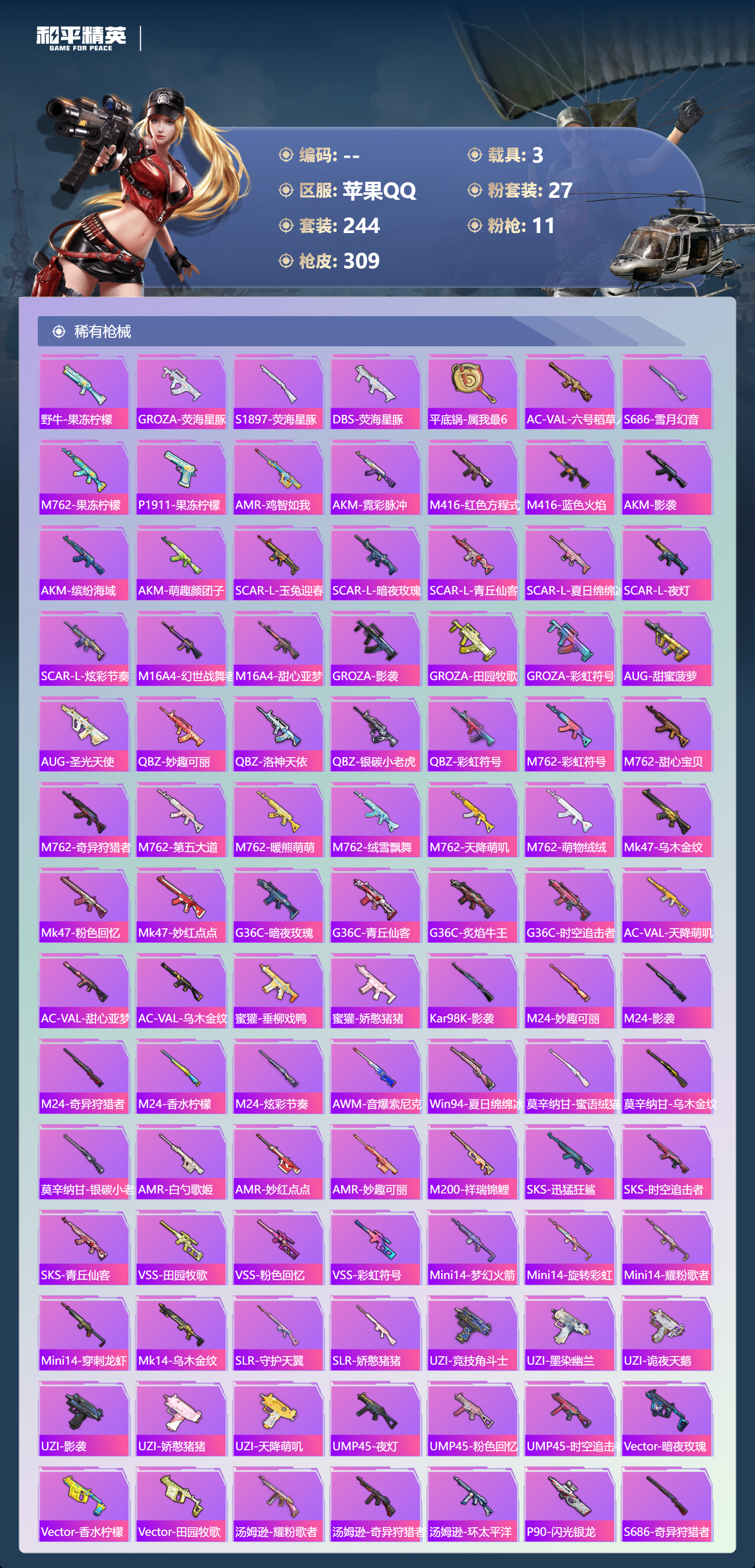 HPLX4172063和平精英账号详情图6