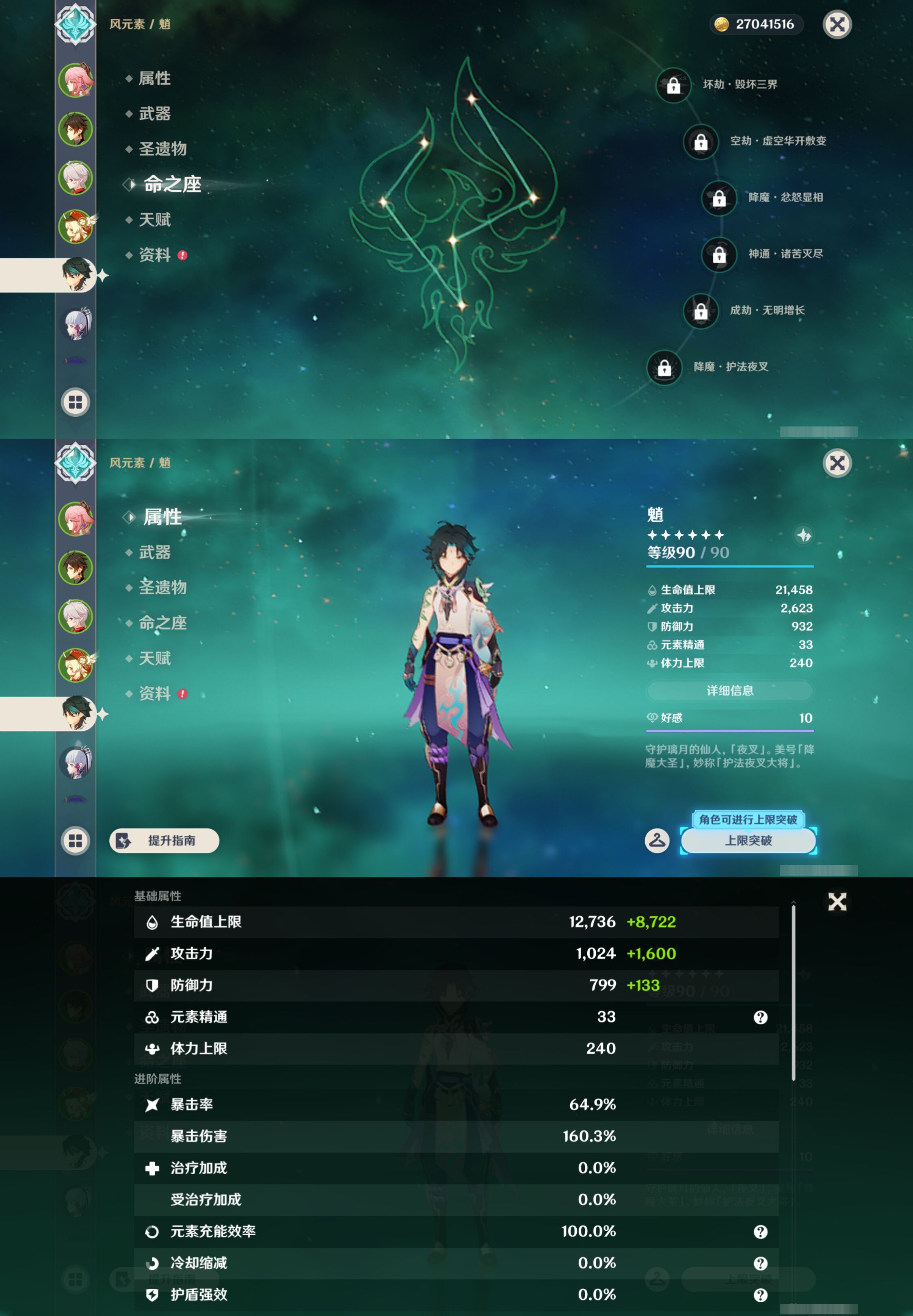 YSMK44542原神账号详情图12 YSMK44542原神账号详情图12