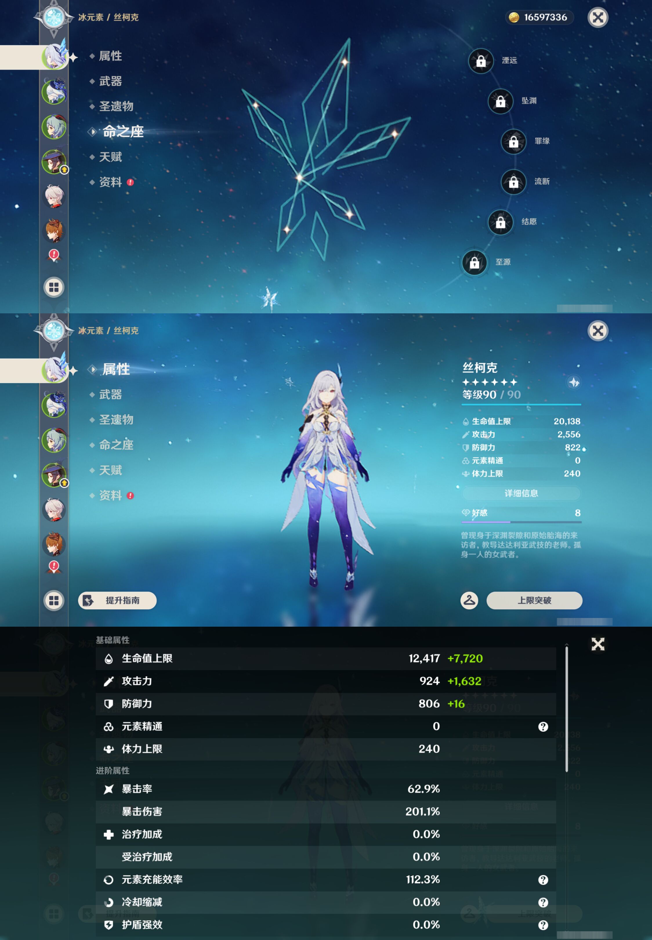YSMK44538原神账号详情图8