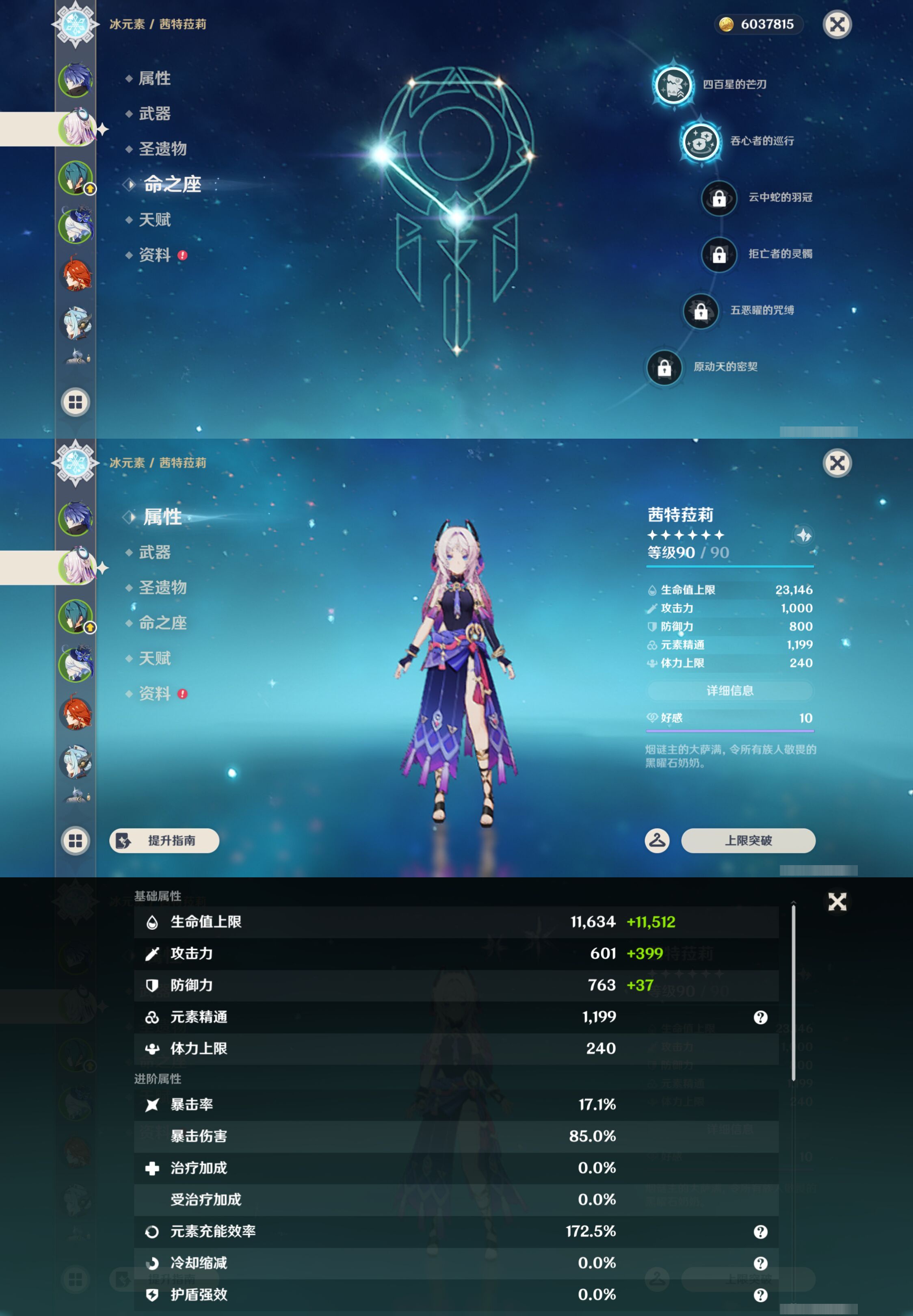 YSMK44423原神账号详情图9