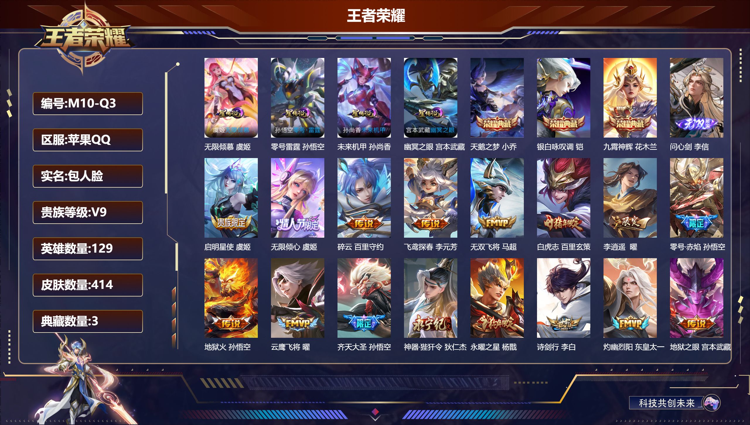 王者荣耀账号苹果QQ129英雄-414皮肤--V9-3典藏1无双38传说 金标万战 李信 4星传说 零号·雷霆 无限倾慕 幽冥之眼 未来机甲【全皮英雄】 李信全皮 猪八戒全皮 影全皮 【典藏】 天鹅之梦 九霄神辉 银白咏