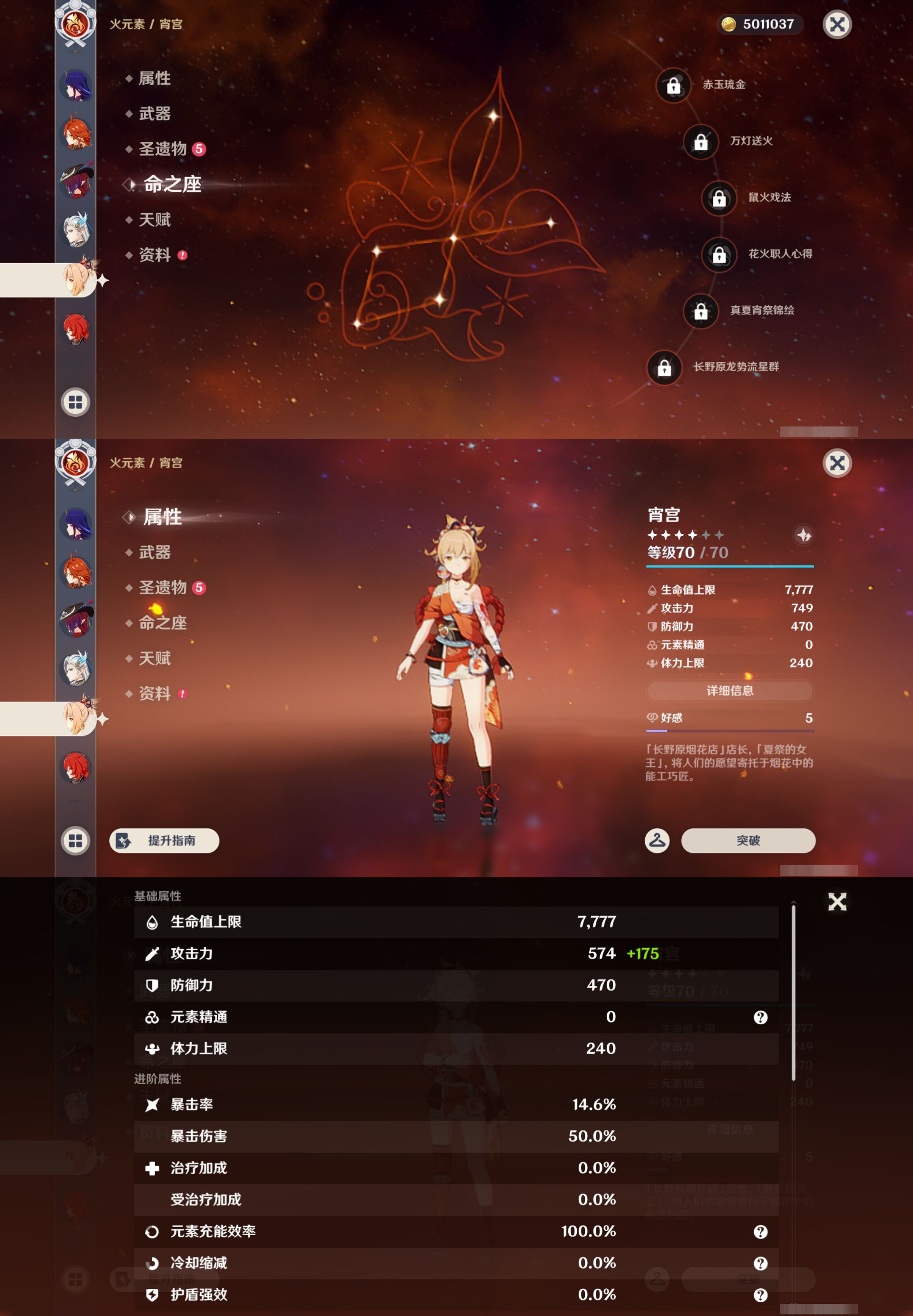 YSMK44543原神账号详情图16 YSMK44543原神账号详情图16