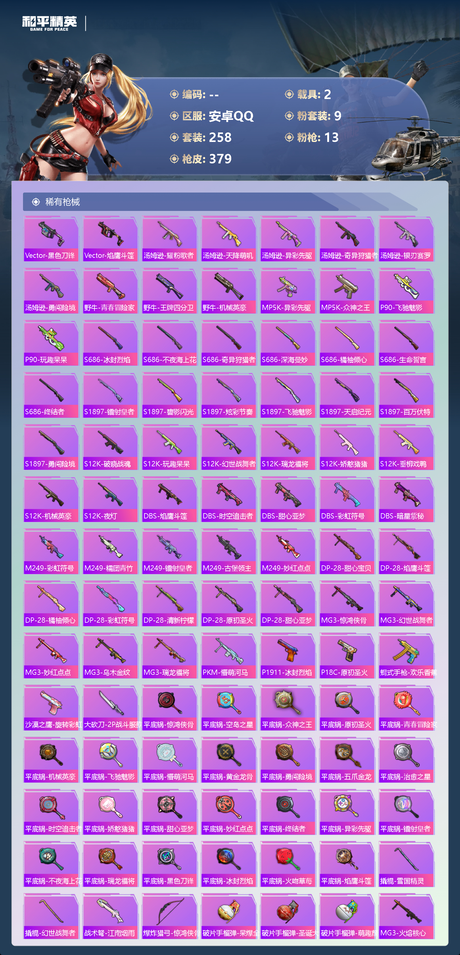 HPLX4172479和平精英账号详情图21 HPLX4172479和平精英账号详情图21