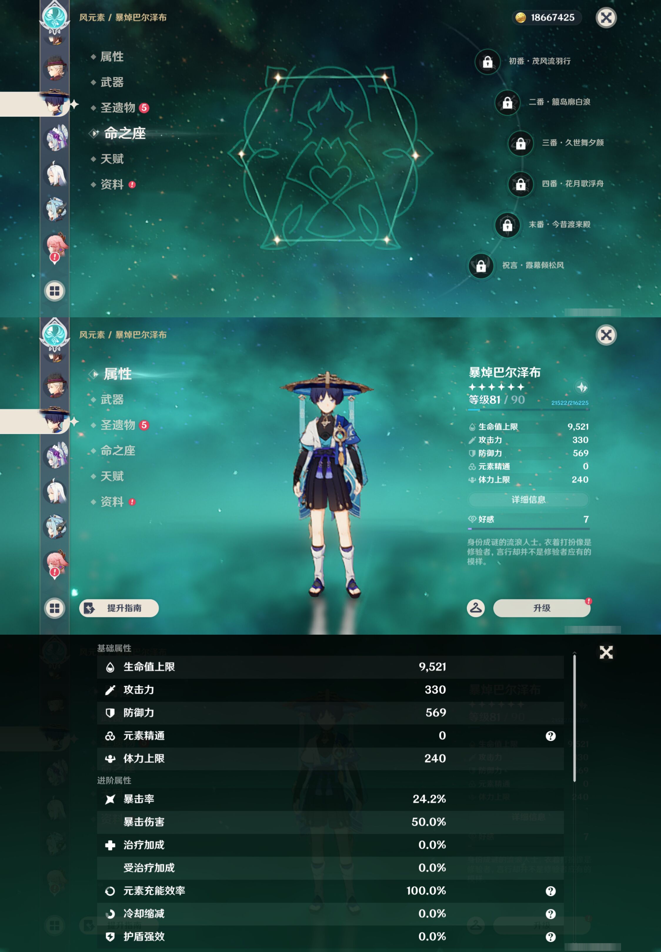 YSMK44495原神账号详情图27