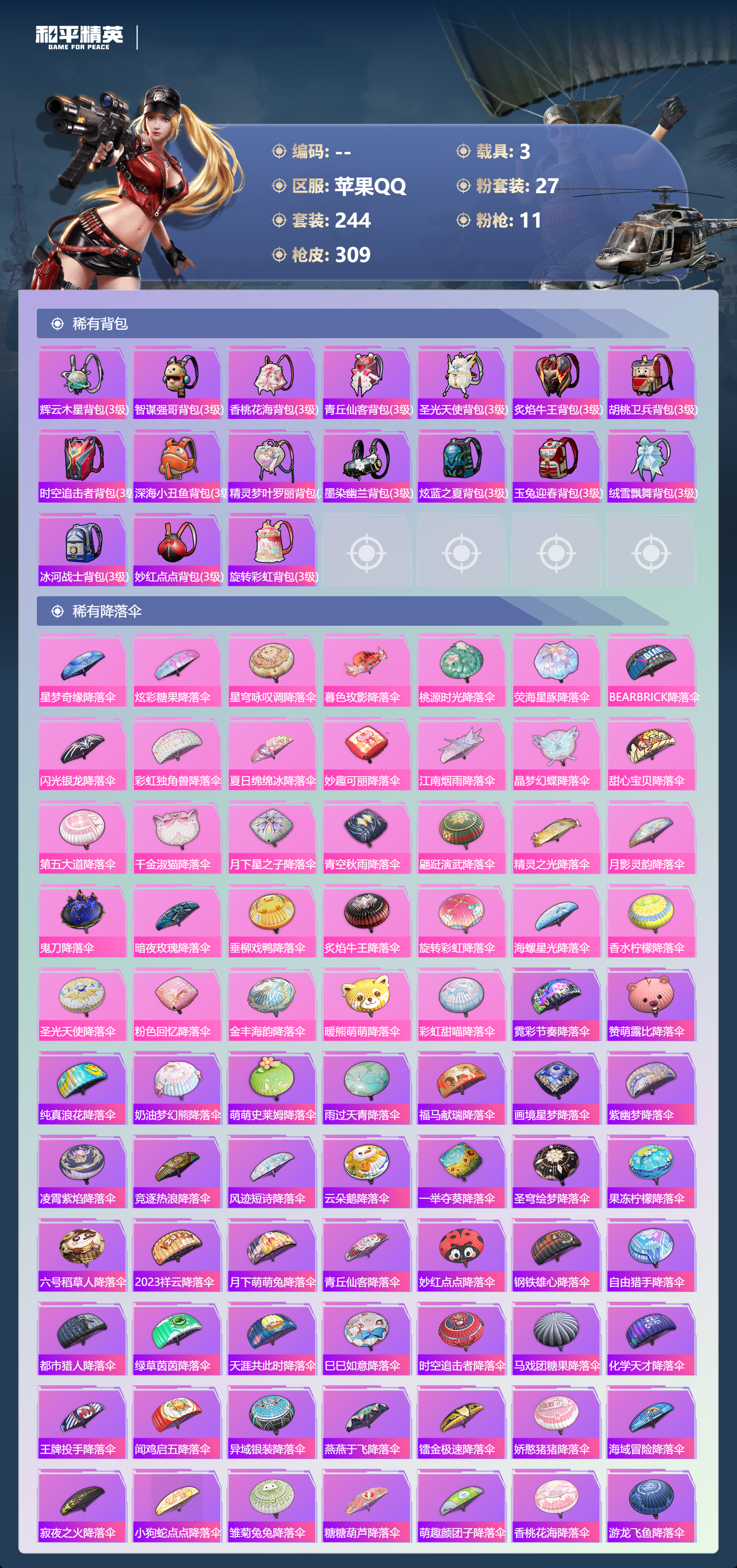 HPLX4172063和平精英账号详情图9