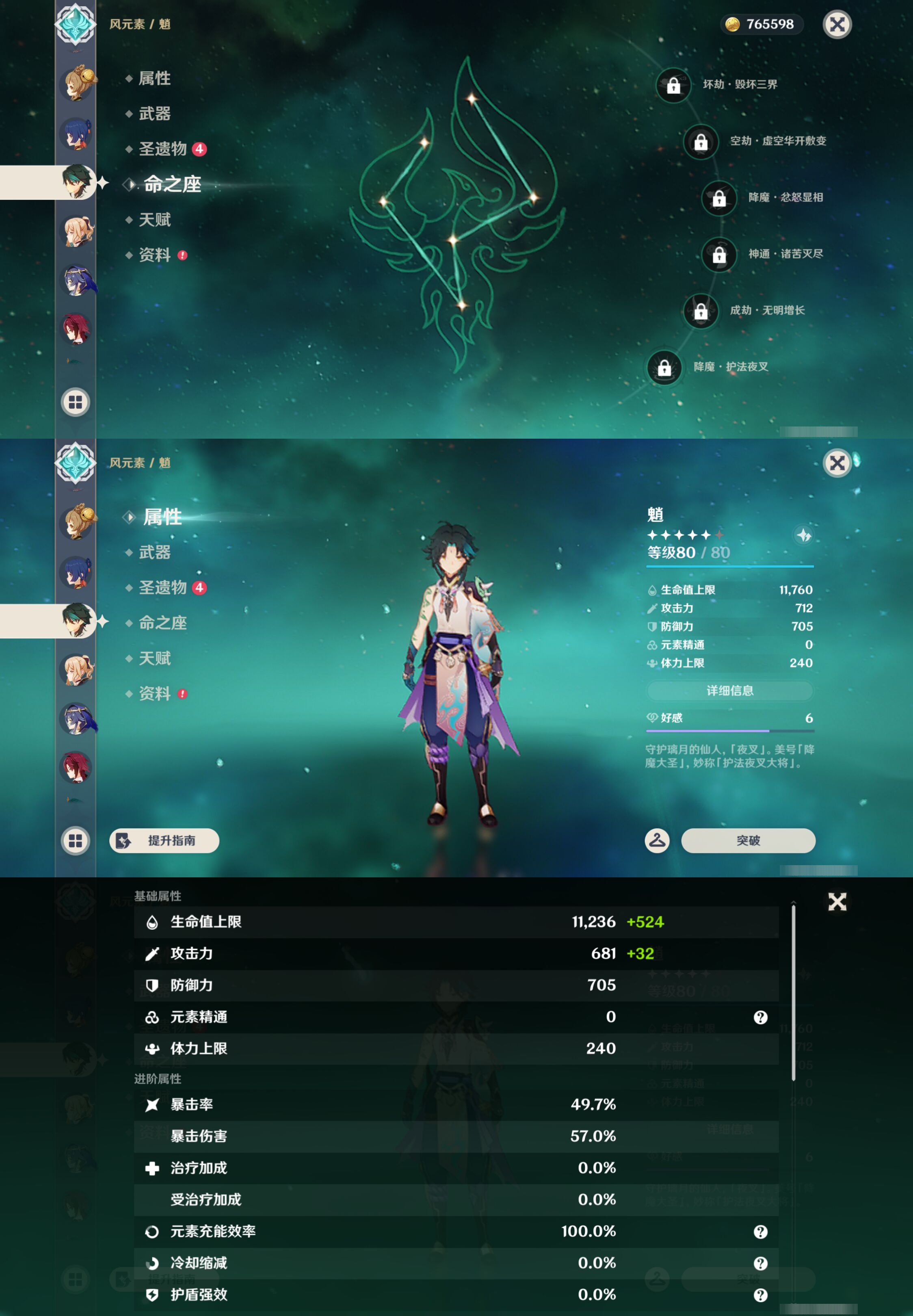 YSMK44568原神账号详情图11