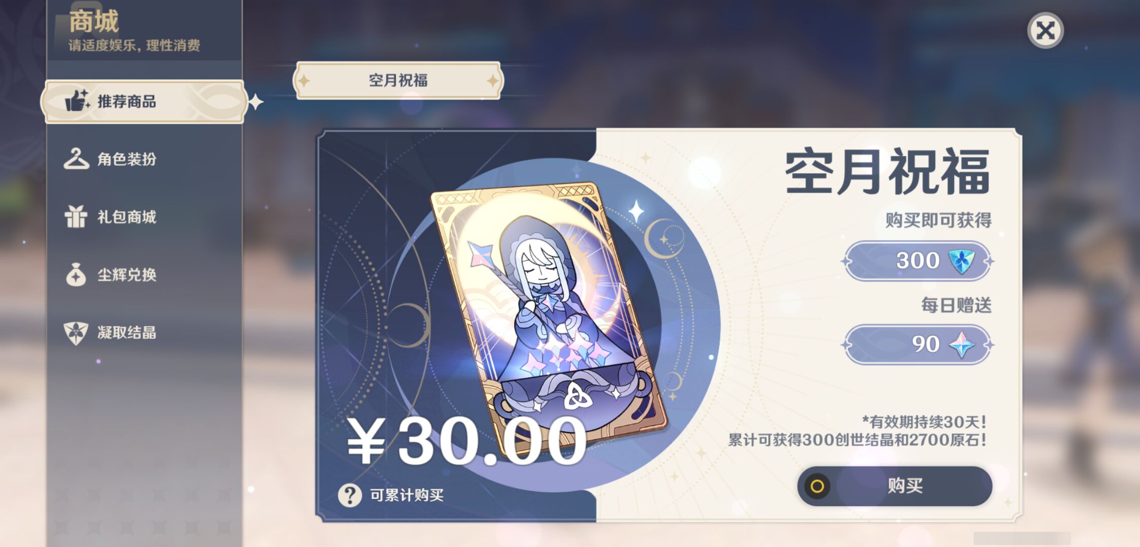 YSMK44530原神账号详情图27