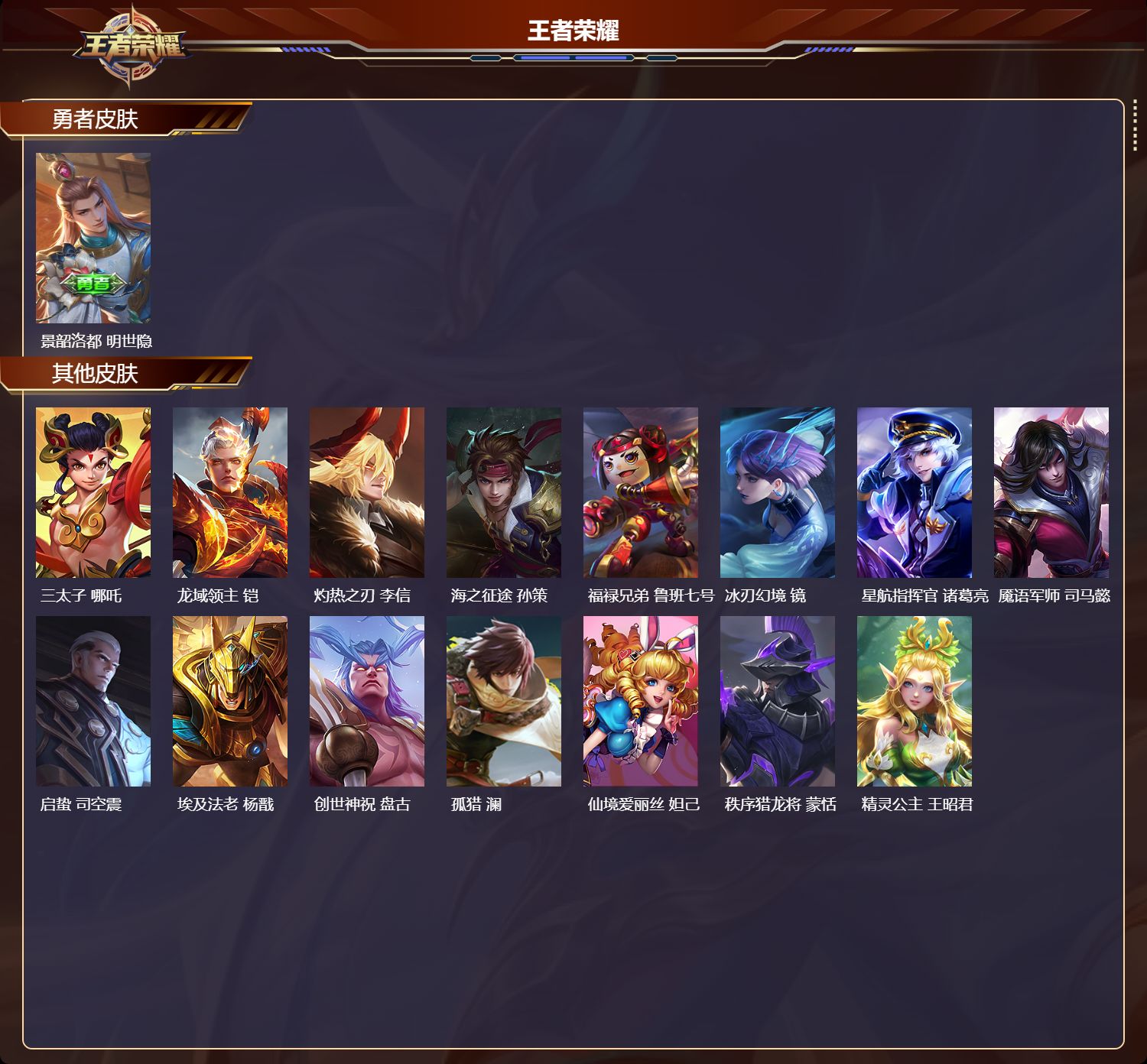 WZMK4303199王者荣耀账号详情图3