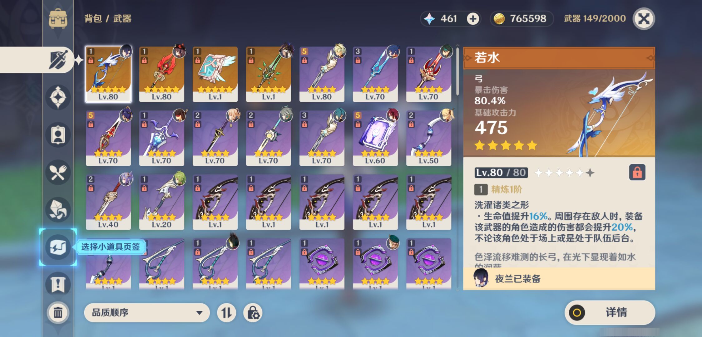 YSMK44568原神账号详情图3