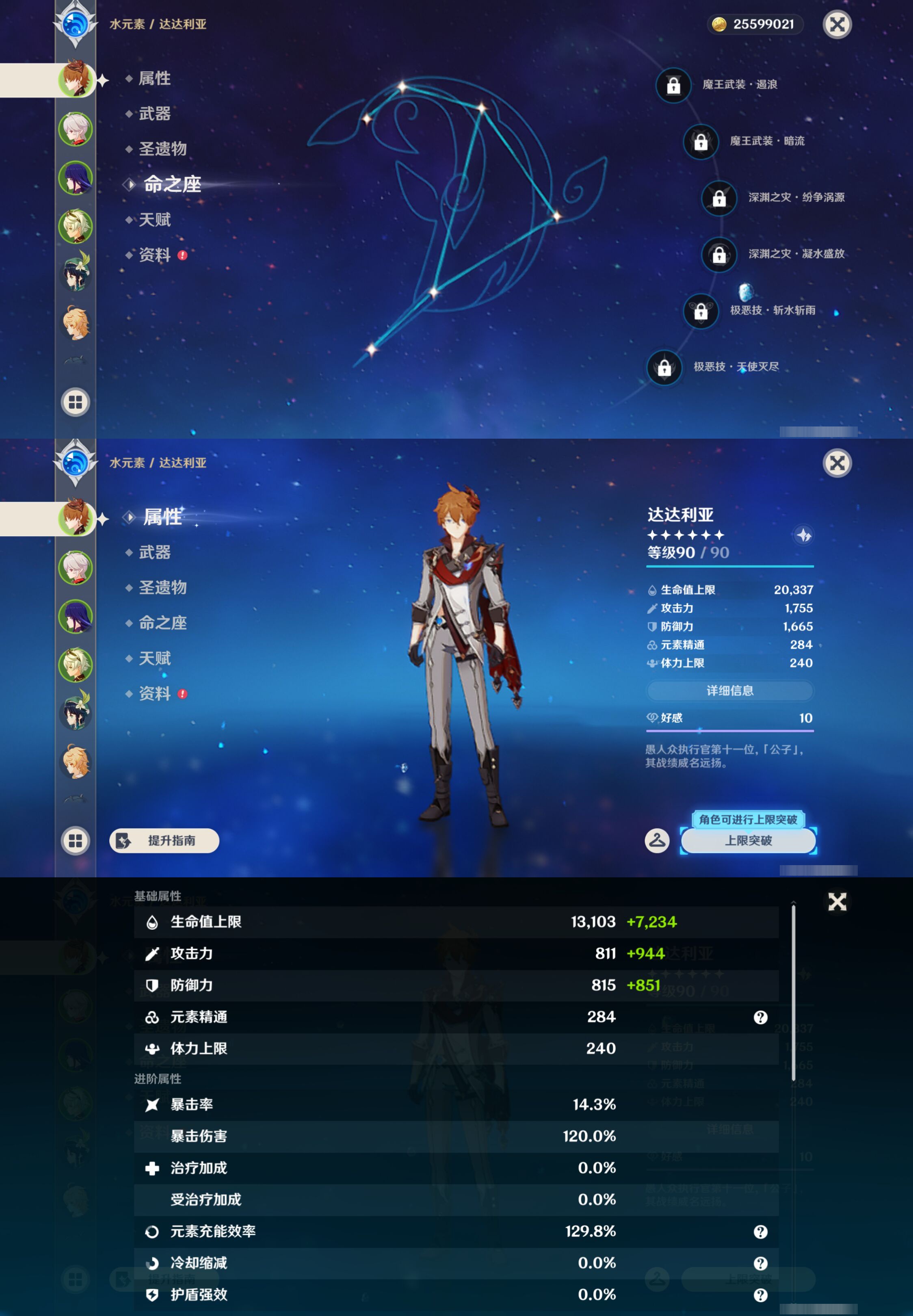 YSMK44551原神账号详情图8