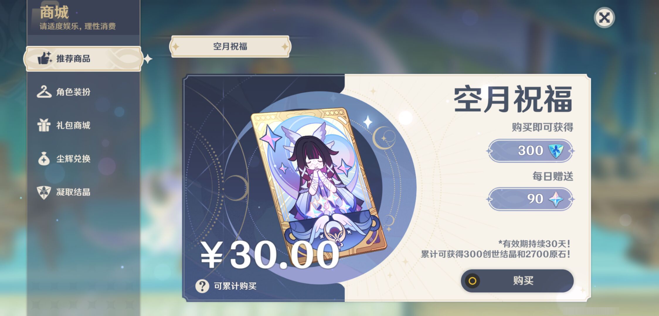 YSMK44584原神账号详情图37 YSMK44584原神账号详情图37