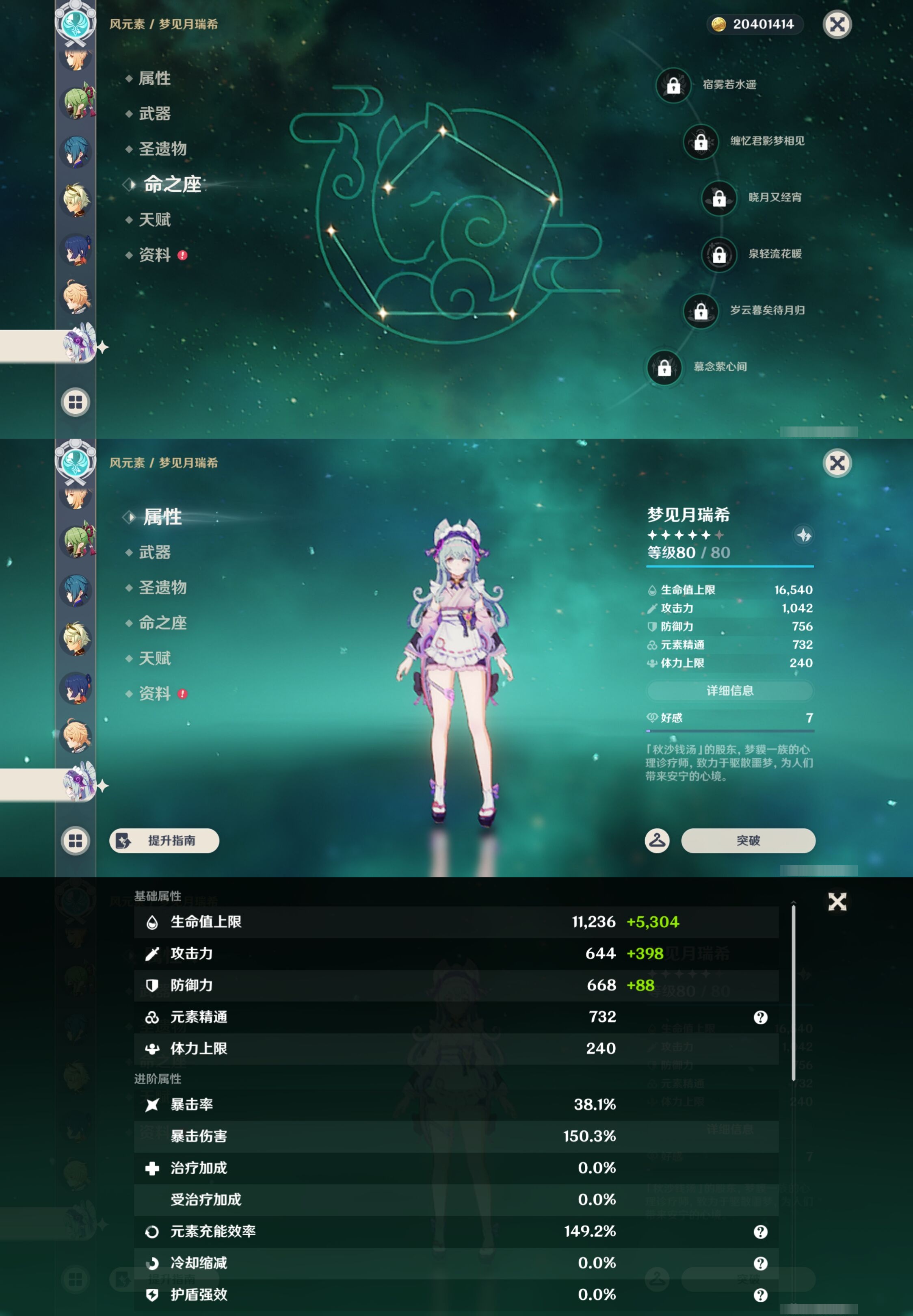 YSMK44428原神账号详情图32 YSMK44428原神账号详情图32