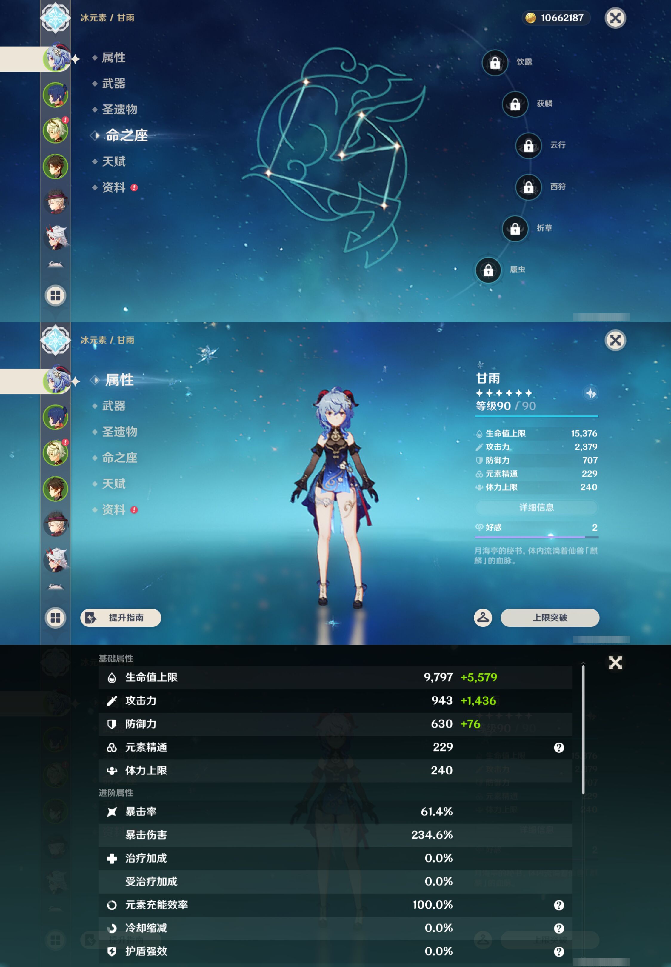 YSMK44503原神账号详情图8