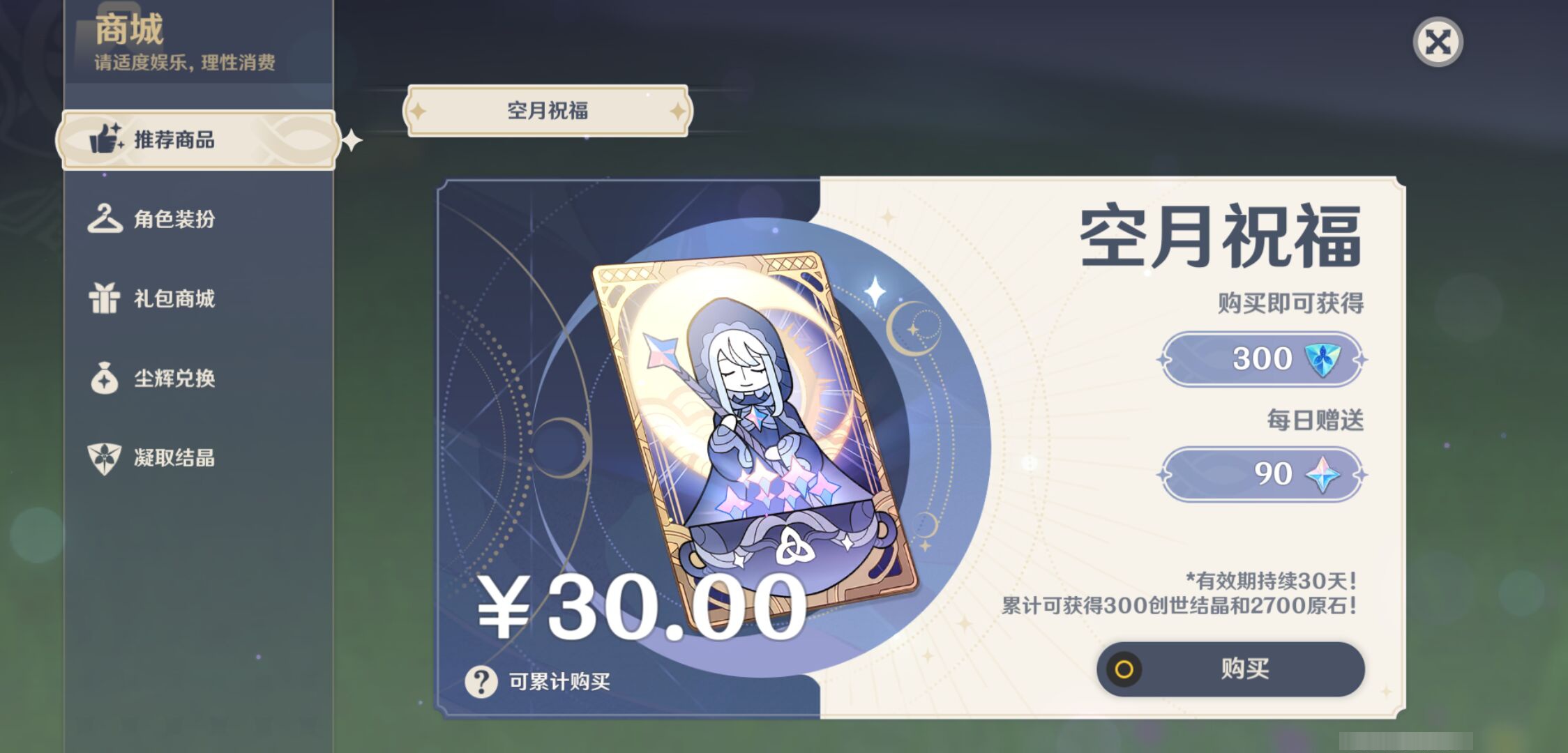YSMK44502原神账号详情图21