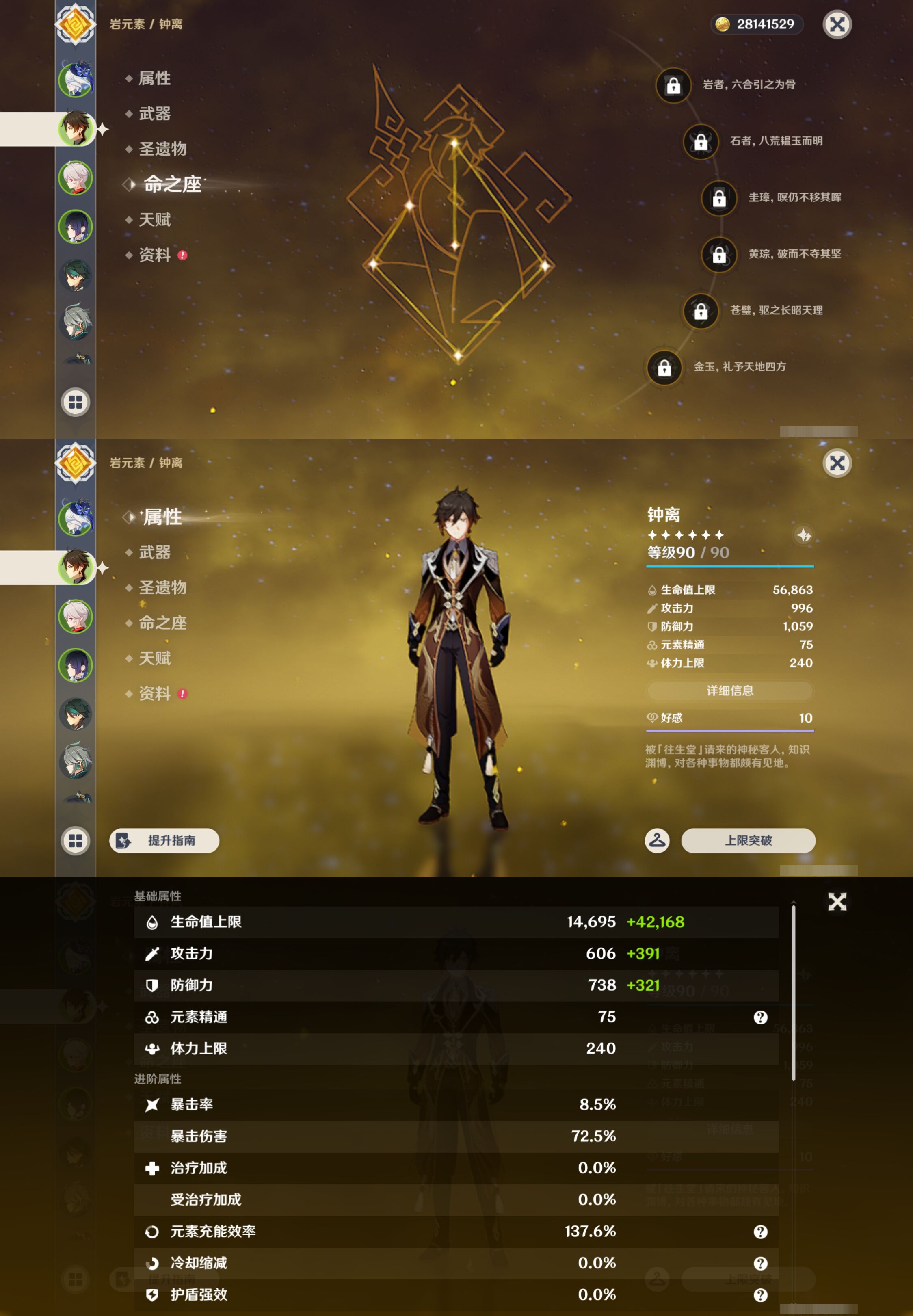 YSMK44526原神账号详情图9 YSMK44526原神账号详情图9