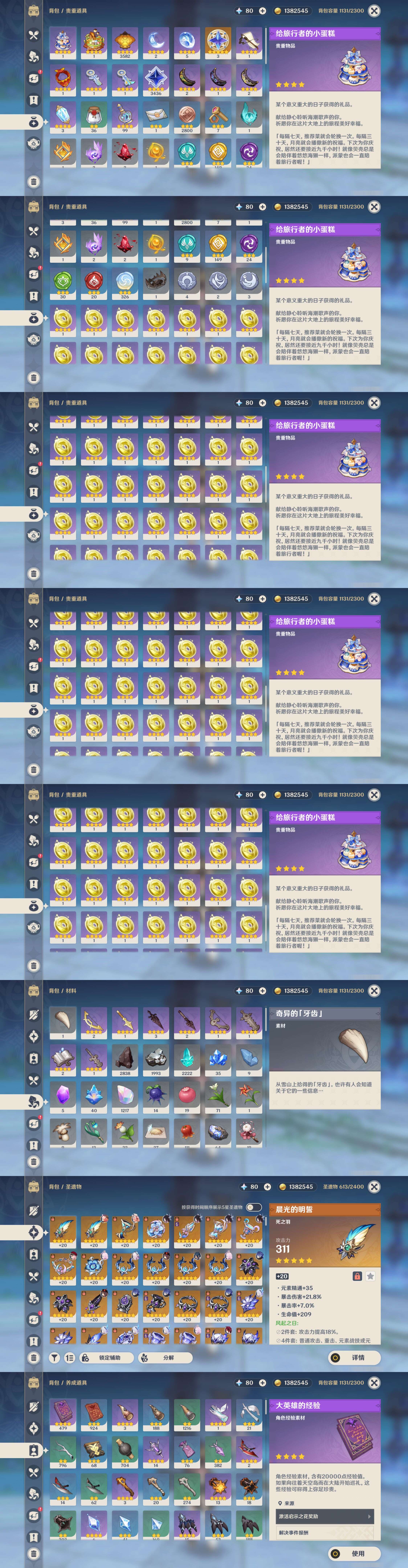 YSMK44493原神账号详情图4
