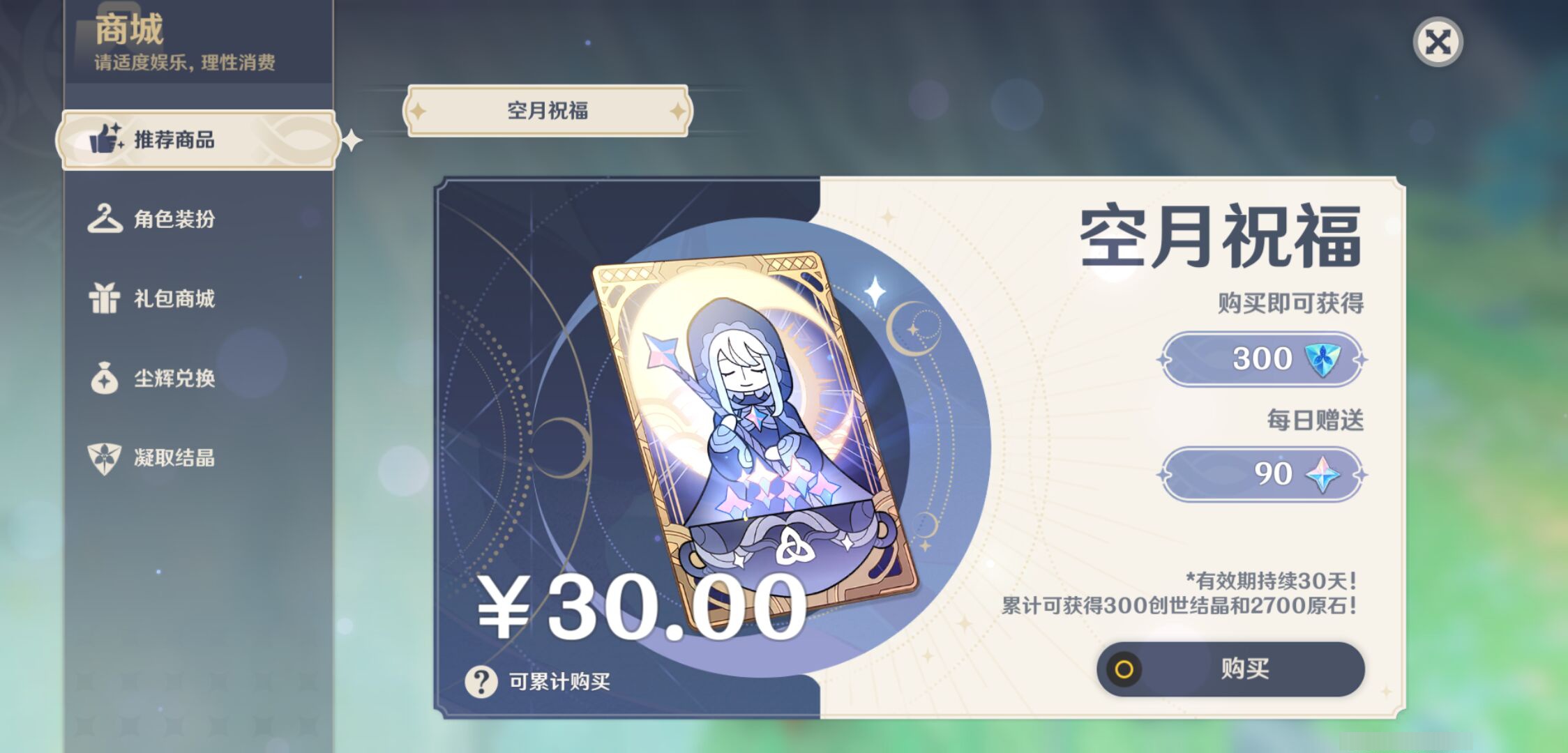 YSMK44440原神账号详情图27