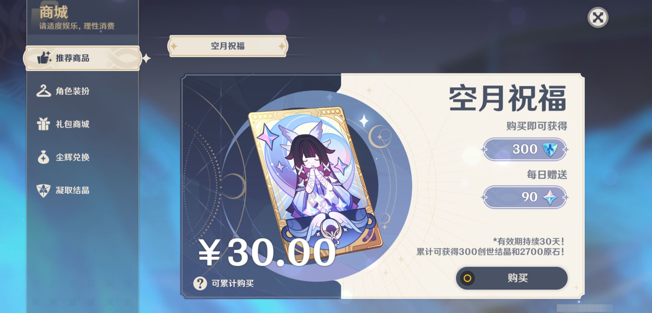 YSMK44410原神账号详情图31