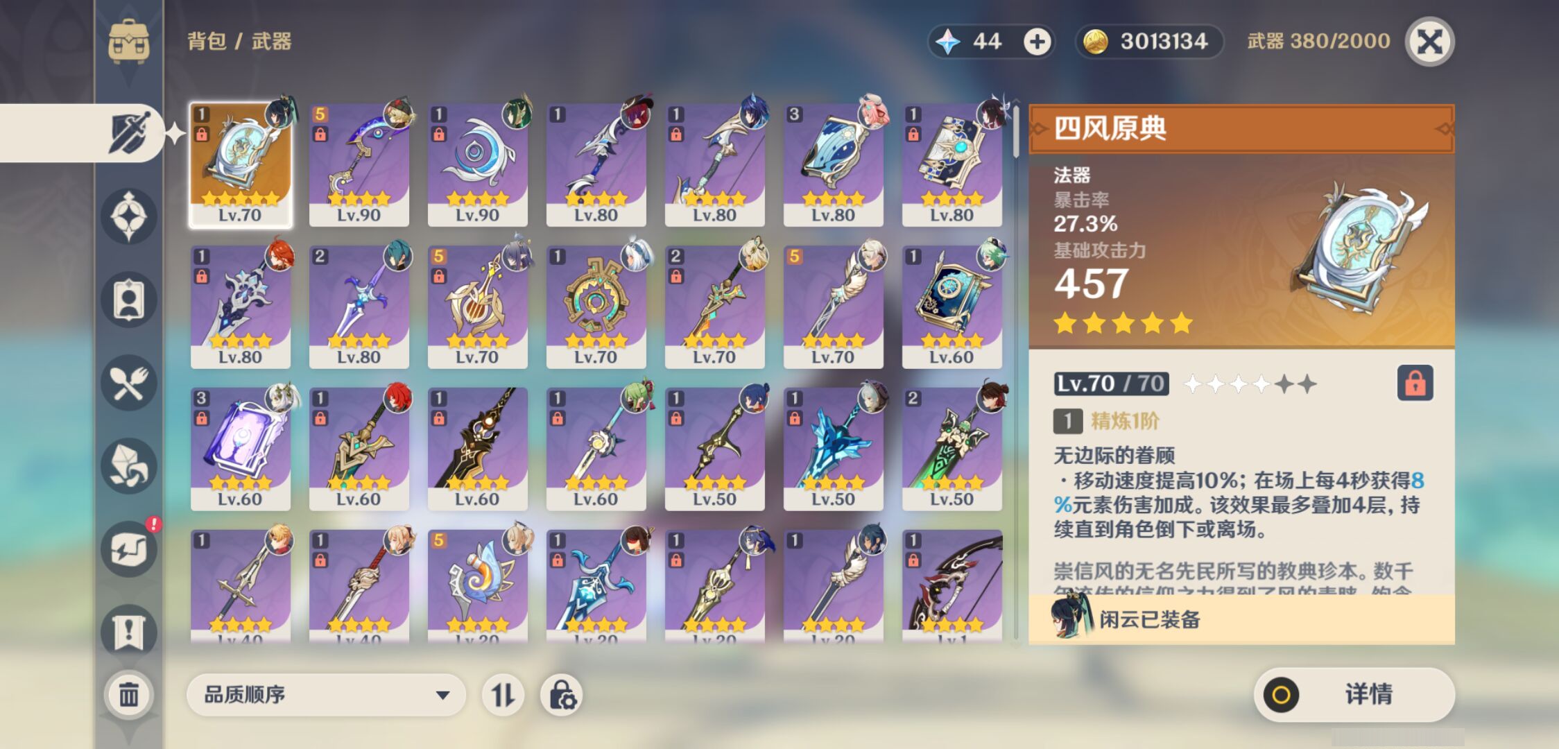 YSMK44545原神账号详情图3