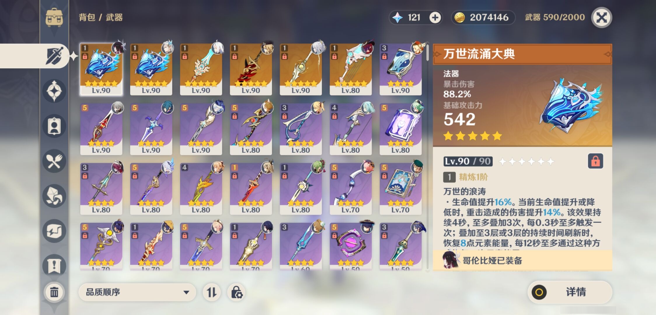 YSMK44481原神账号详情图3