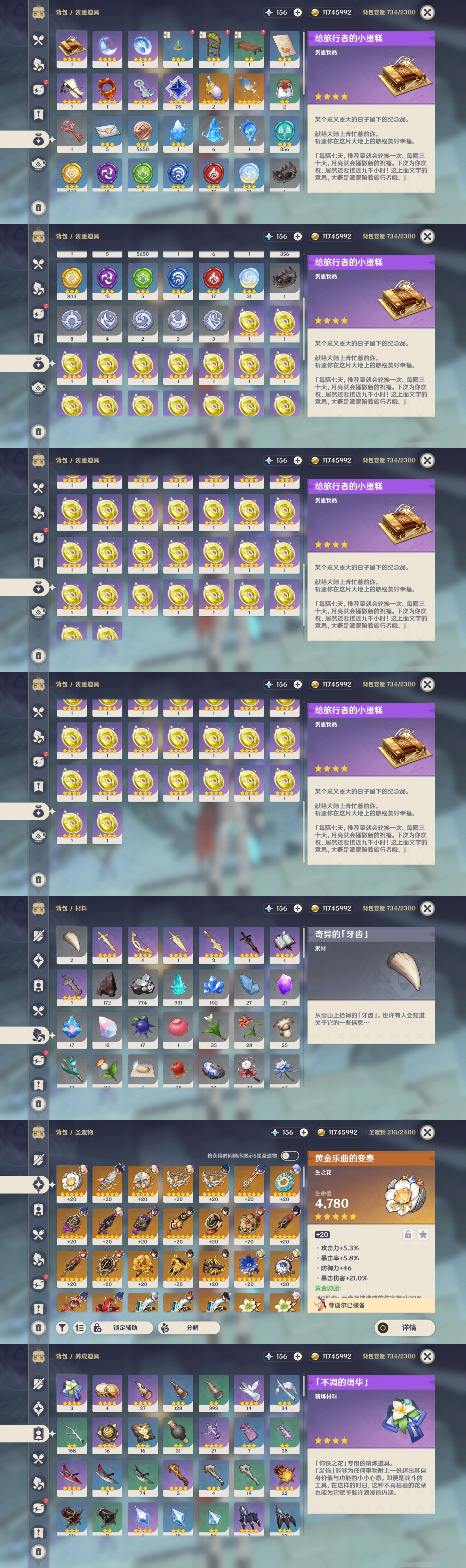 YSMK44497原神账号详情图4 YSMK44497原神账号详情图4