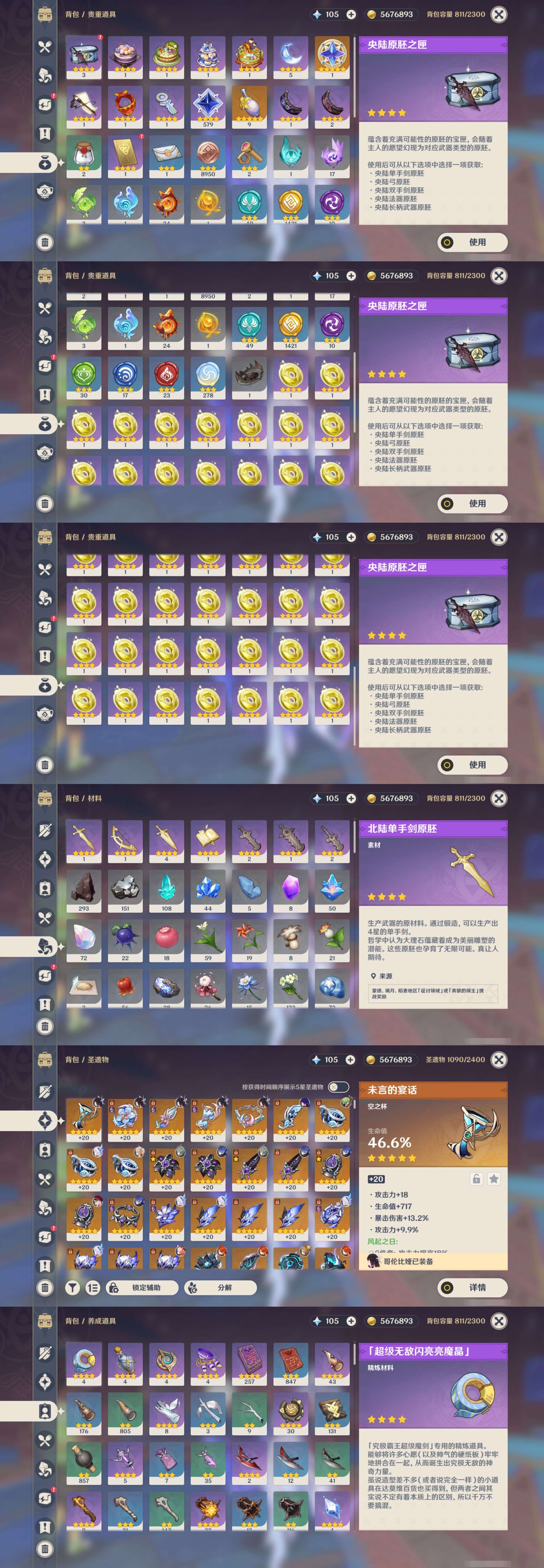 YSMK44527原神账号详情图4