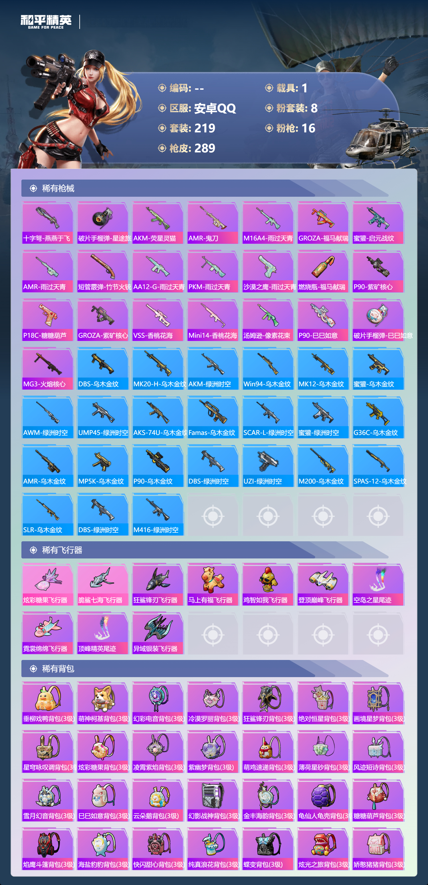 HPLX4172168和平精英账号详情图7