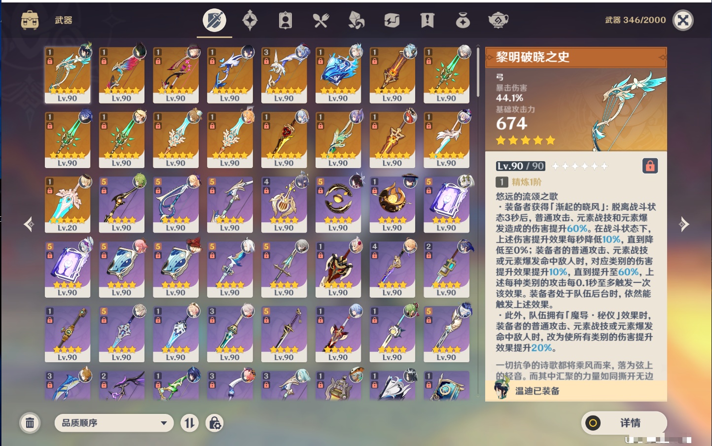 YSMK44553原神账号详情图10