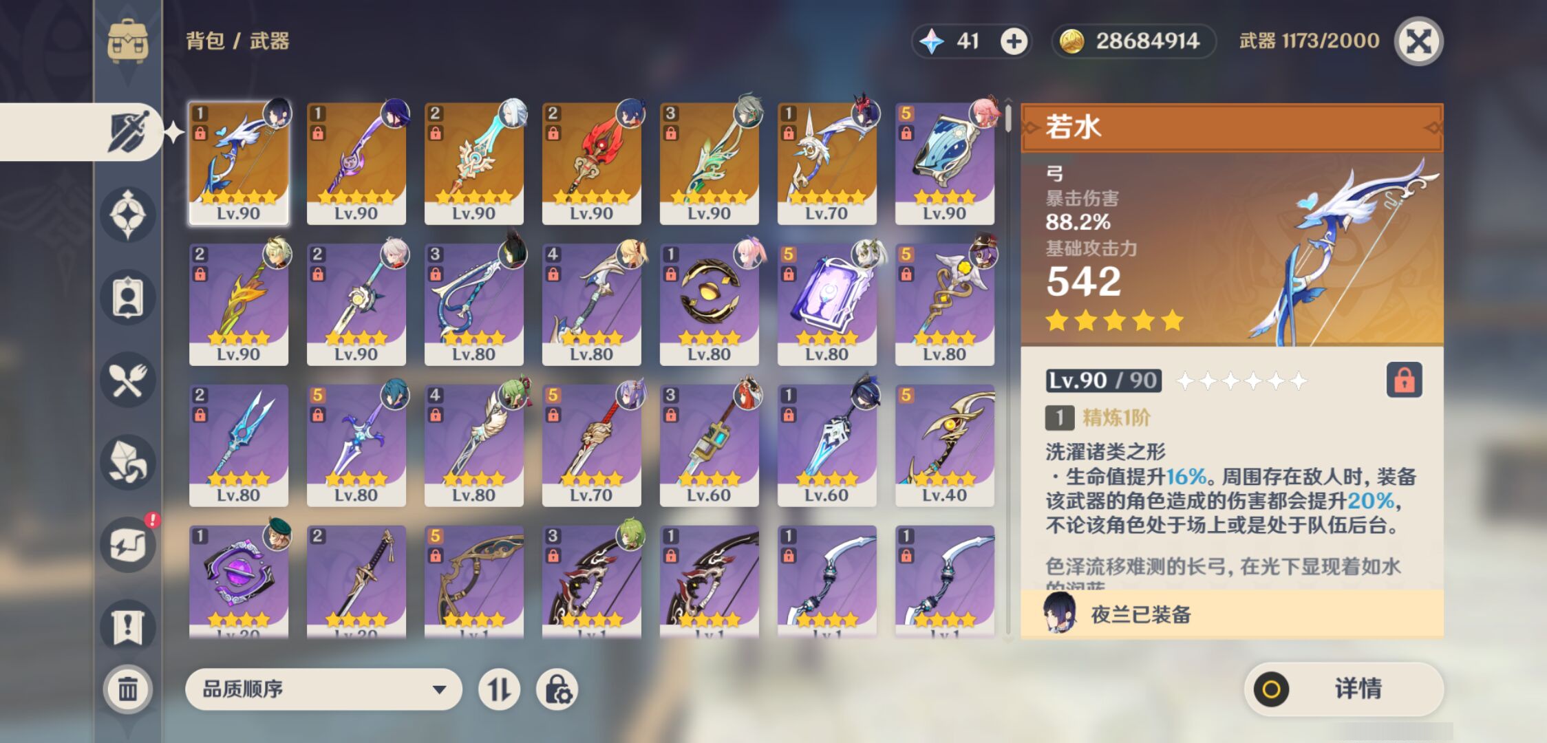 YSMK44414原神账号详情图3