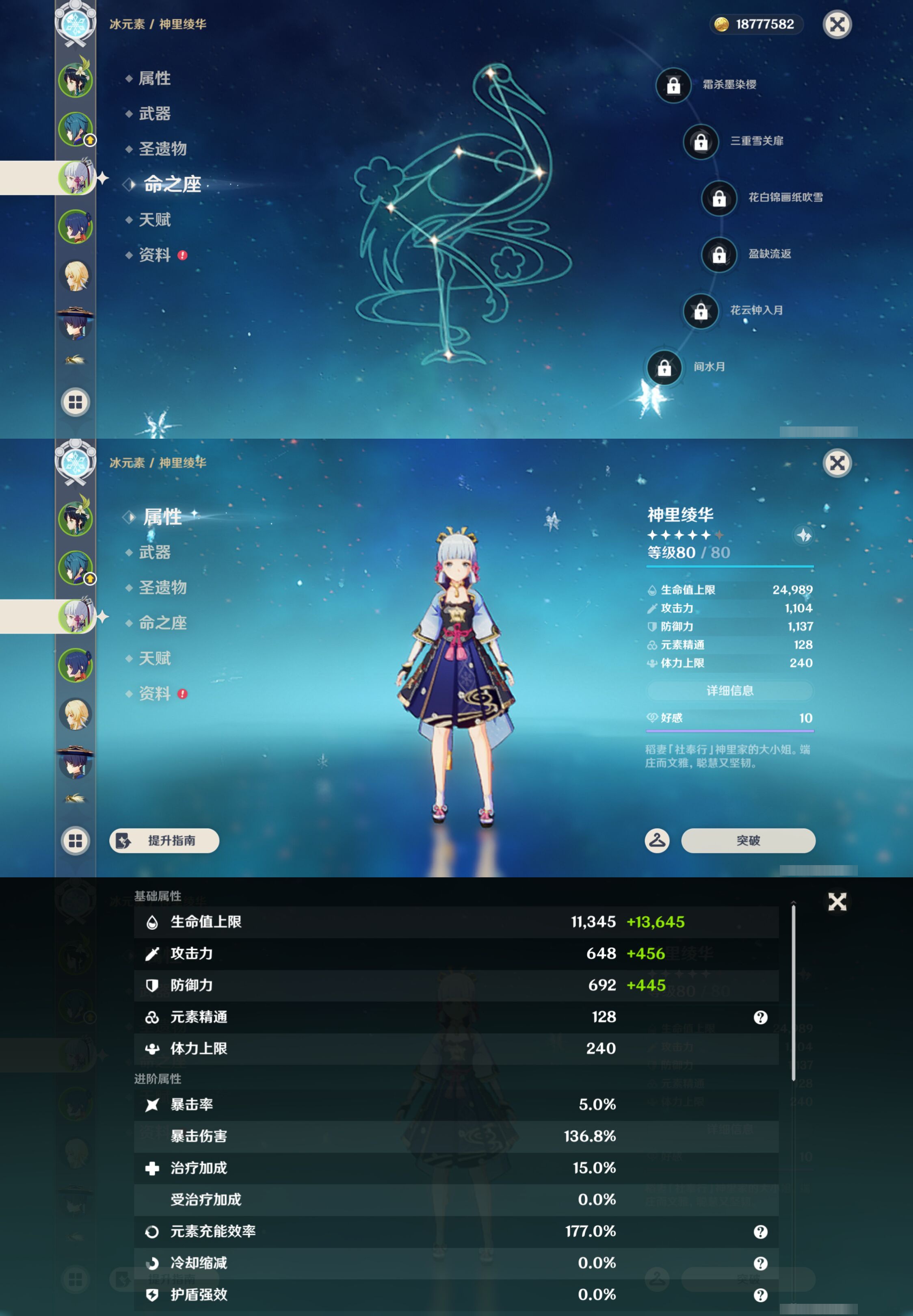 YSMK44420原神账号详情图9