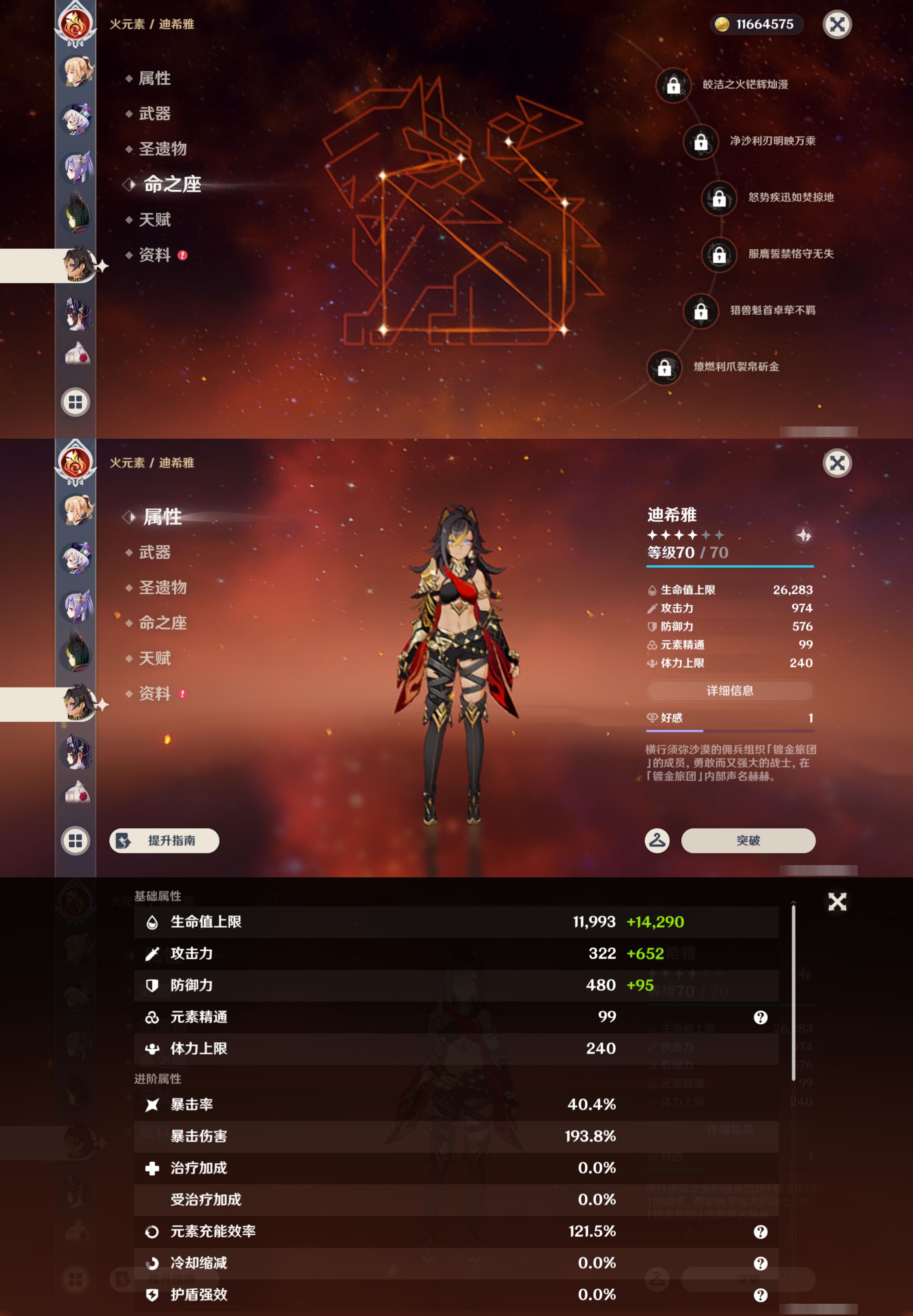 YSMK44516原神账号详情图34