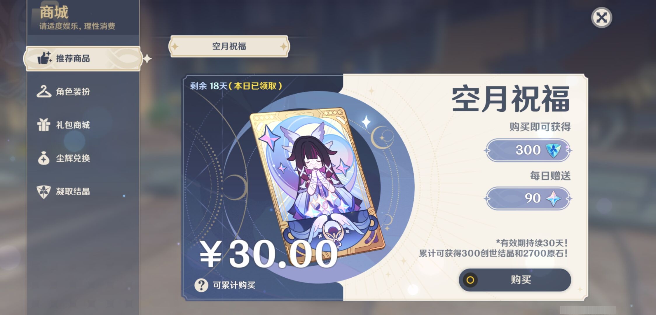 YSMK44431原神账号详情图50