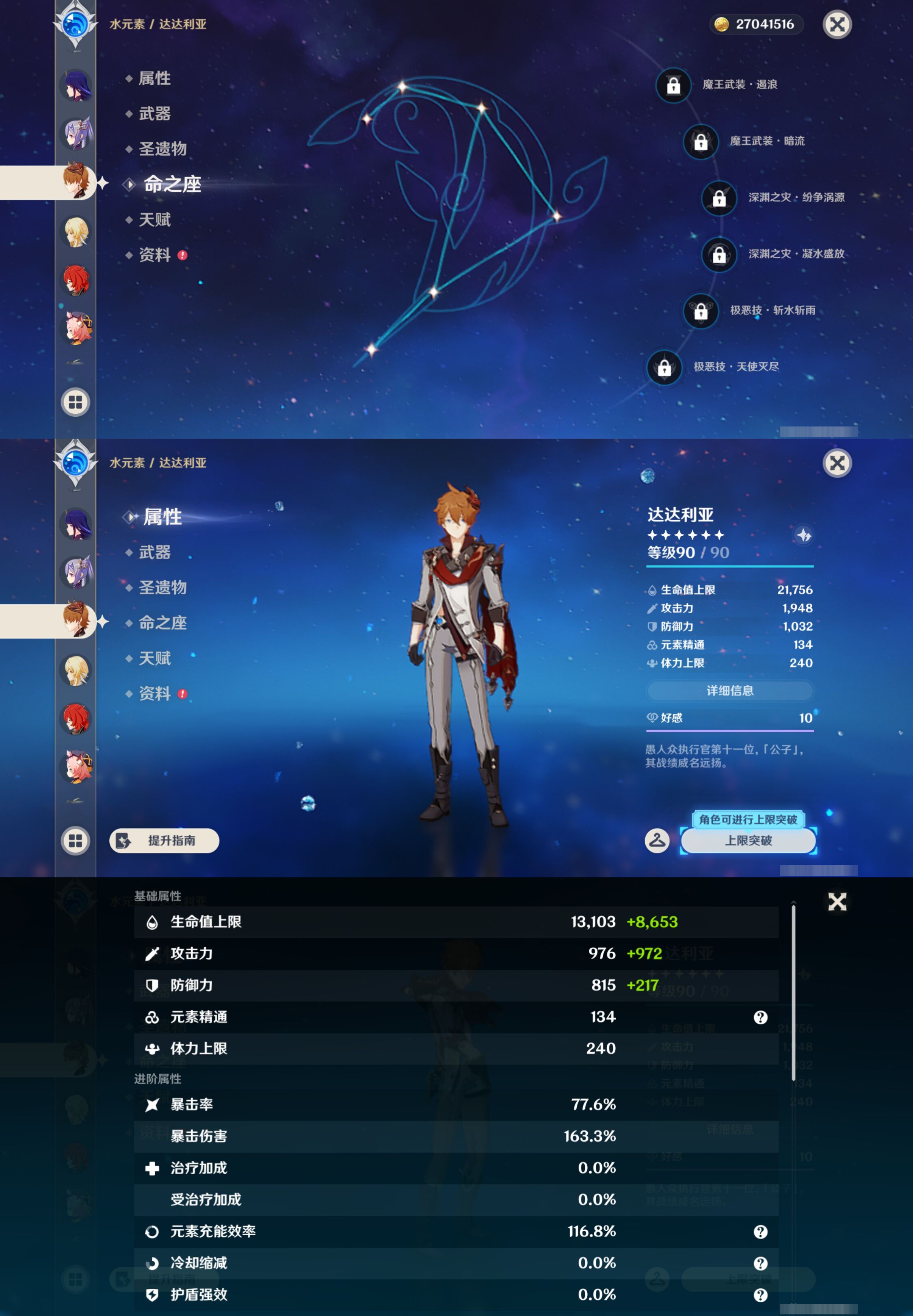 YSMK44542原神账号详情图16 YSMK44542原神账号详情图16