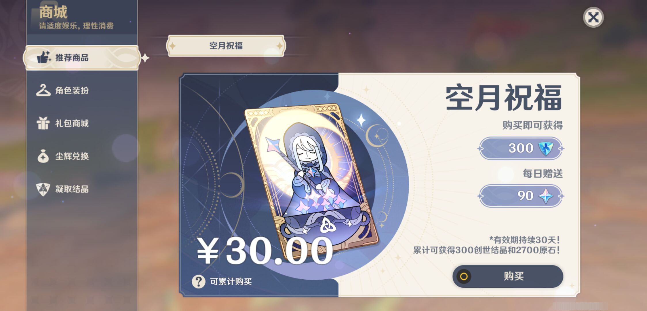 YSMK44407原神账号详情图26