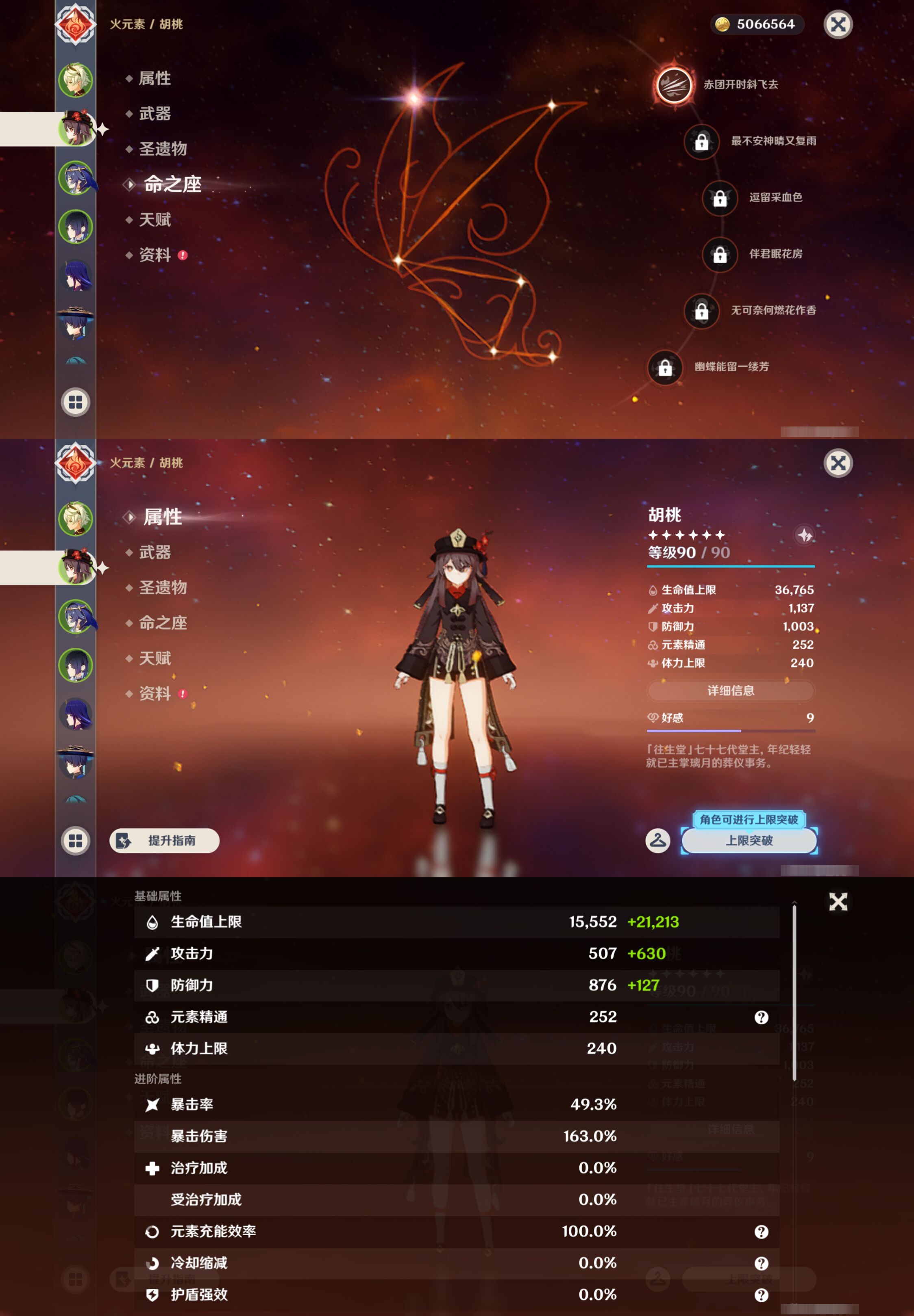 YSMK44502原神账号详情图8