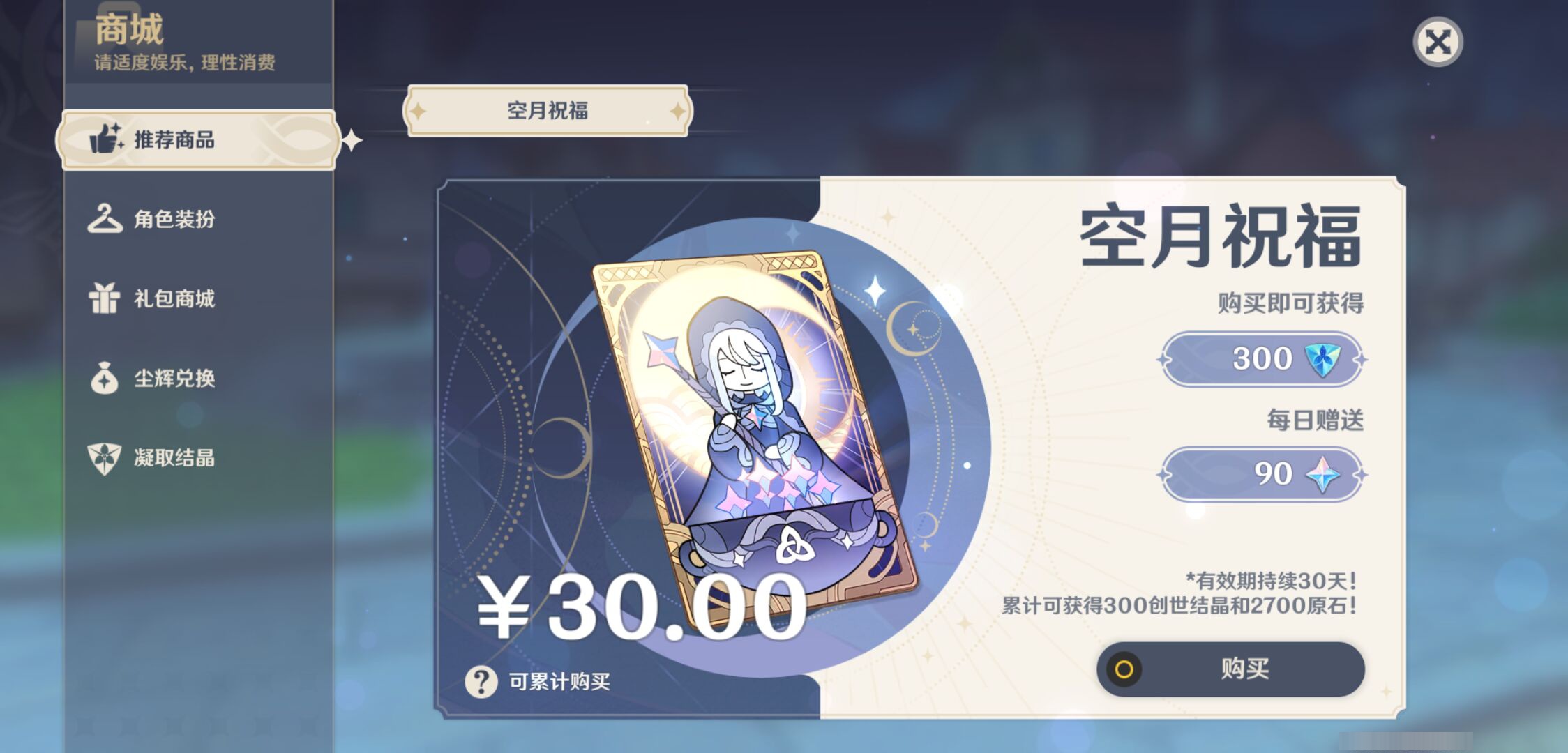 YSMK44568原神账号详情图20