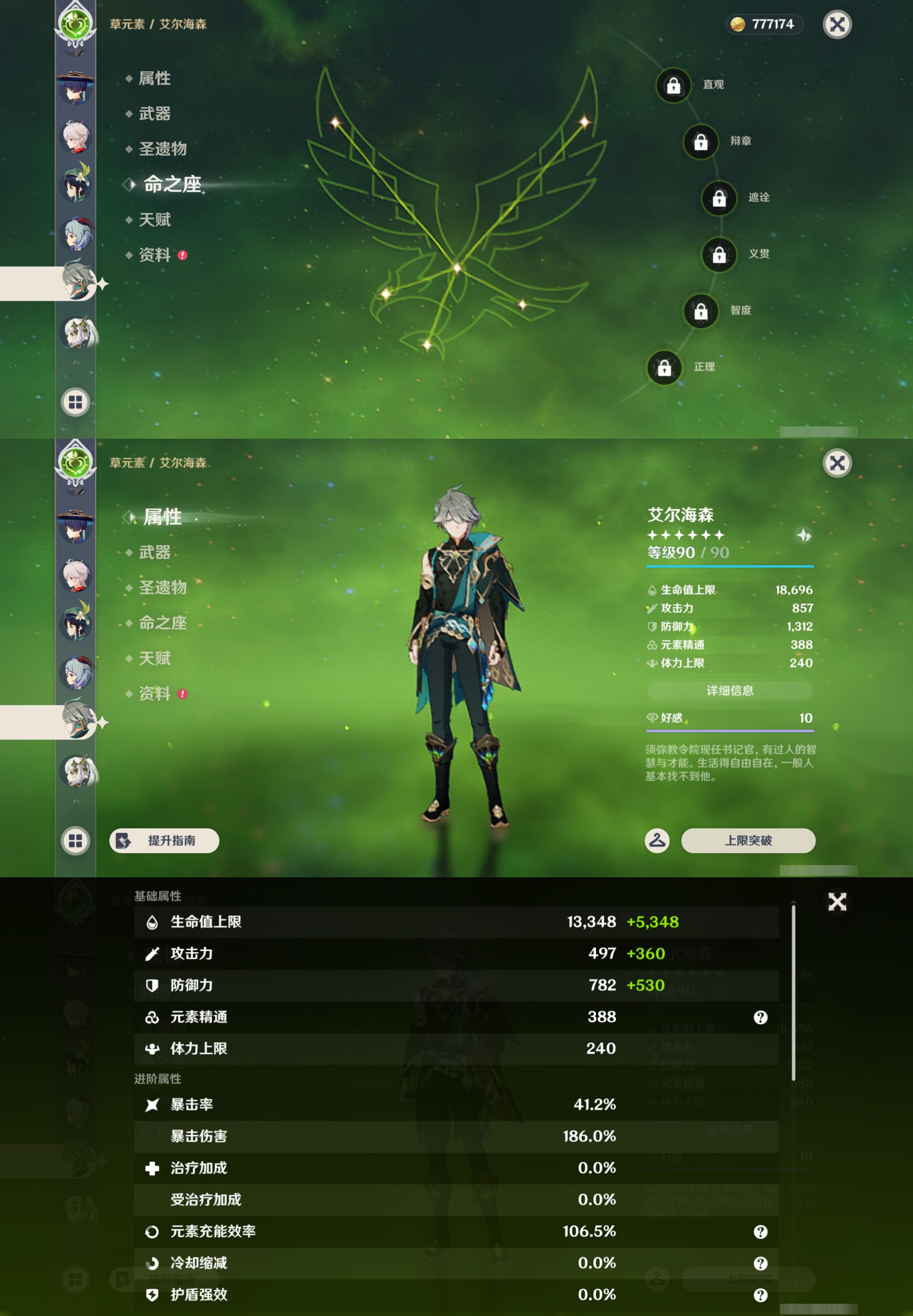 YSMK44433原神账号详情图18 YSMK44433原神账号详情图18