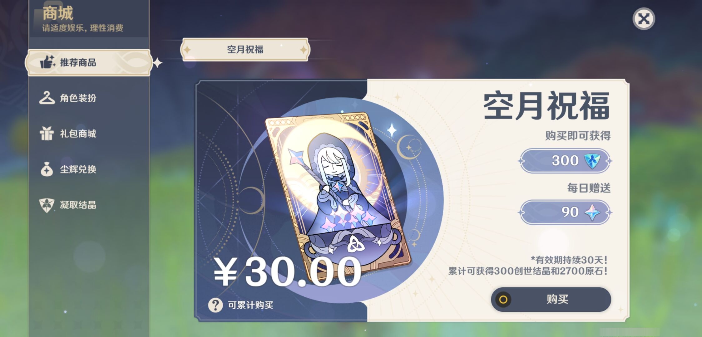 YSMK44477原神账号详情图23