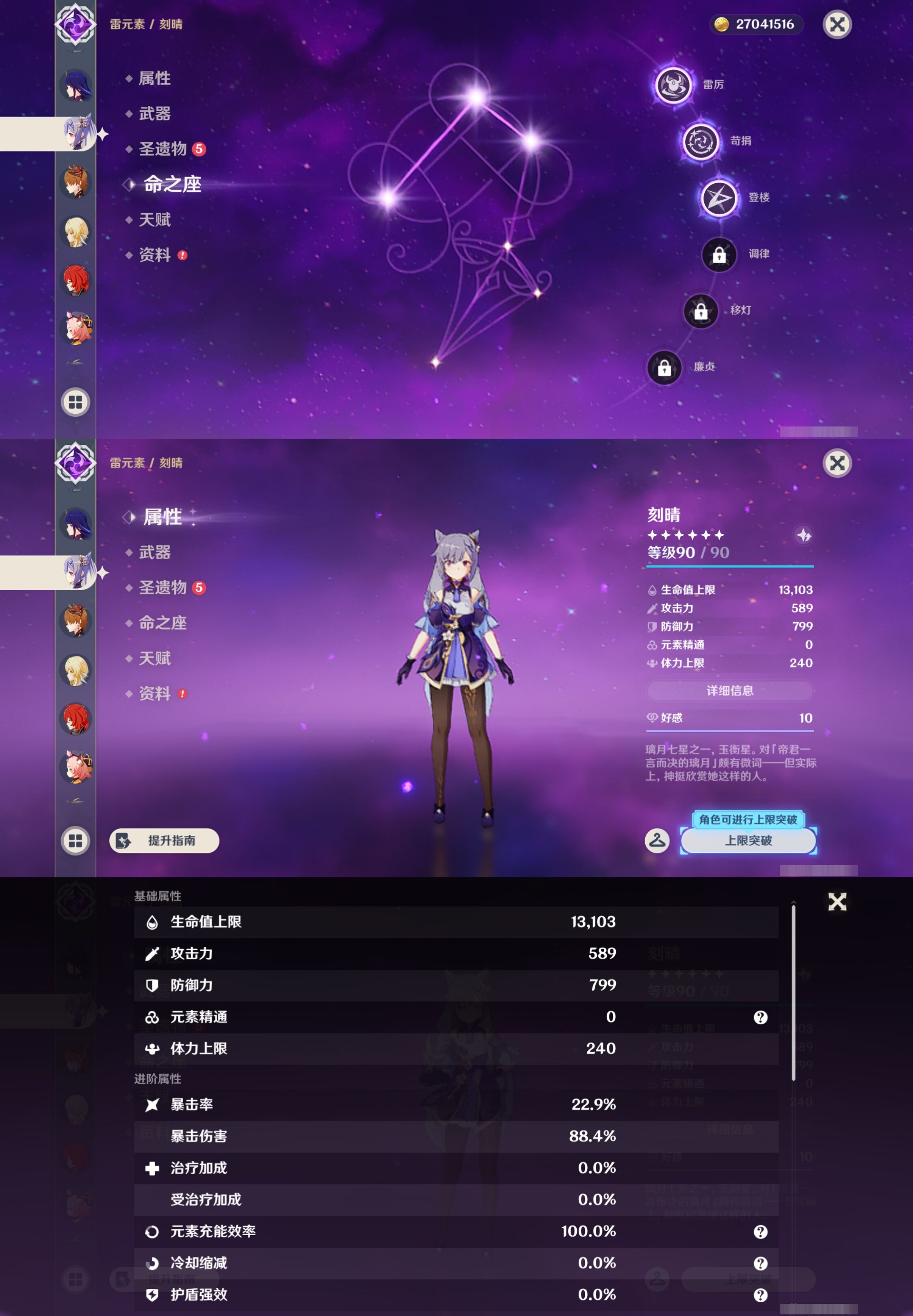 YSMK44542原神账号详情图15 YSMK44542原神账号详情图15