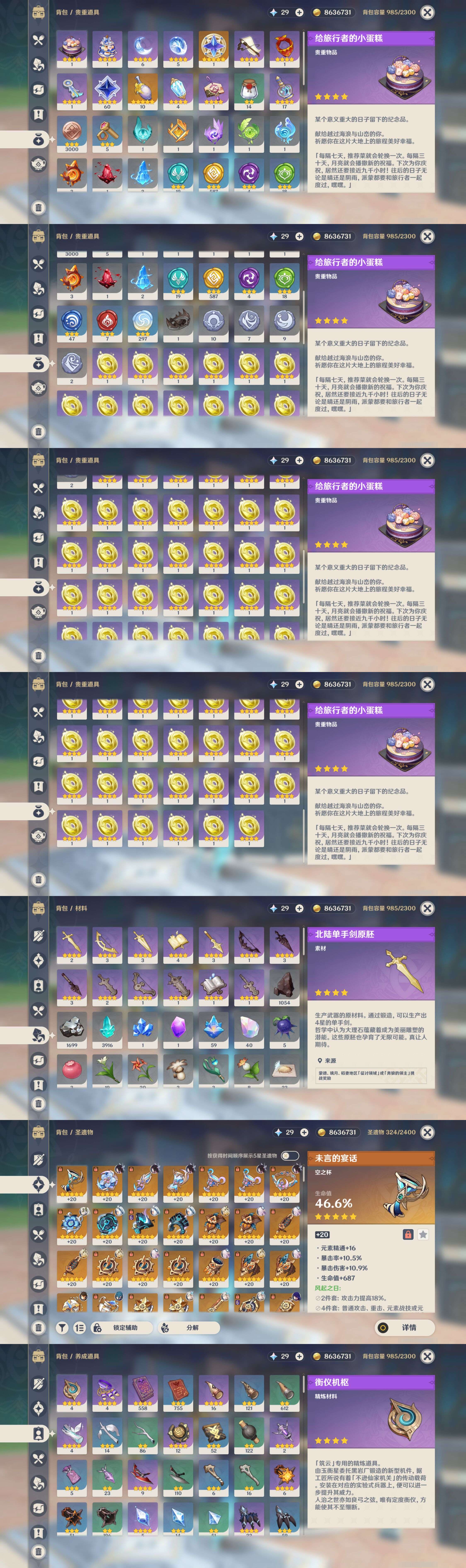 YSMK44413原神账号详情图4
