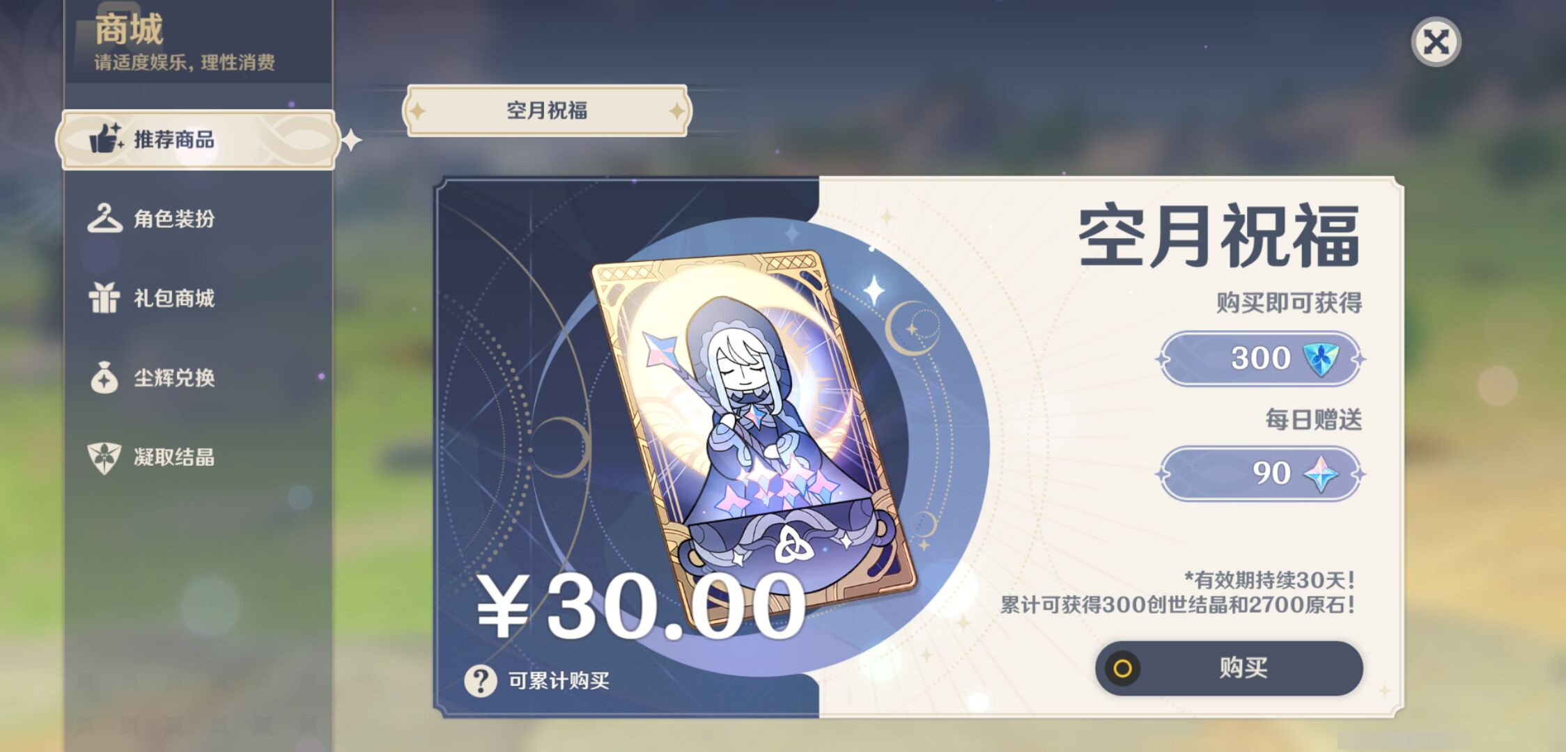 YSMK44564原神账号详情图32